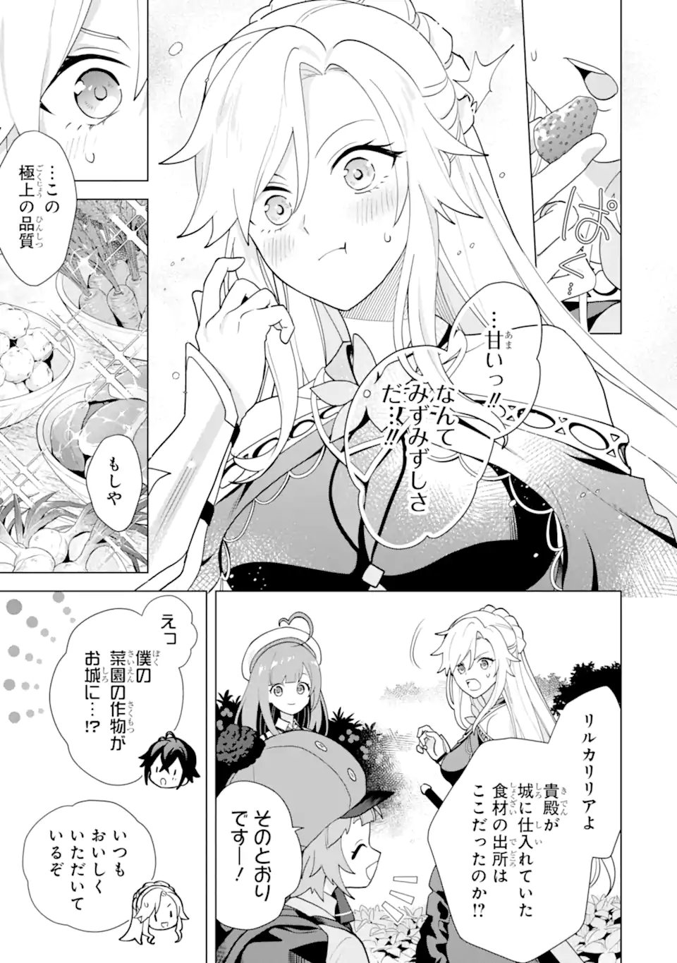 Saibai Cheat de Saikyou Saien: E Tada no Katei Saien desu kedo Chap 31.3 - Next Chap 32.3
