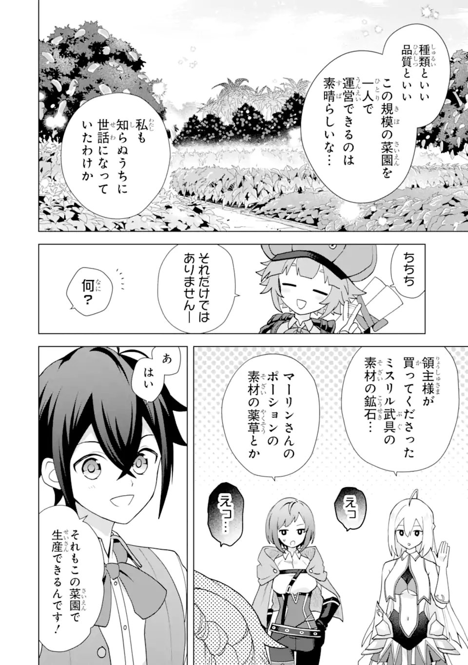 Saibai Cheat de Saikyou Saien: E Tada no Katei Saien desu kedo Chap 31.3 - Next Chap 32.3