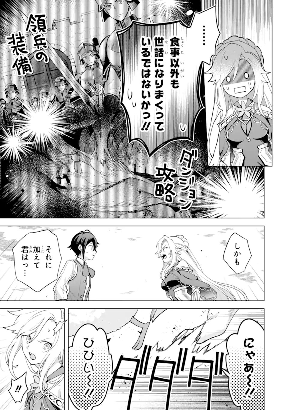 Saibai Cheat de Saikyou Saien: E Tada no Katei Saien desu kedo Chap 31.3 - Next Chap 32.3