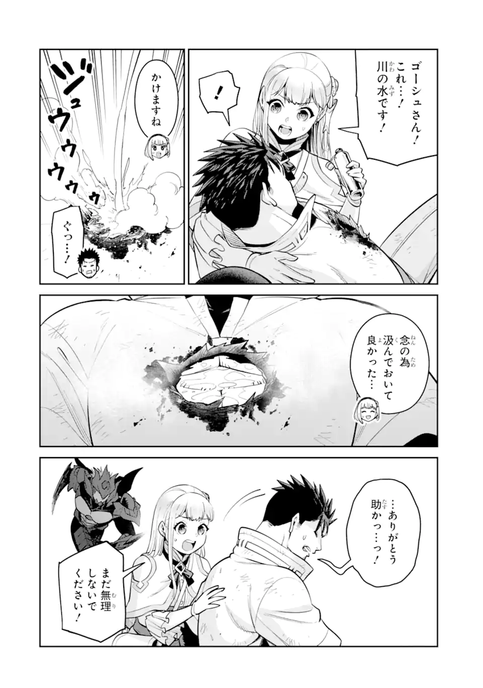 最強は田舎農家のおっさんでした~最高ランクのドラゴンを駆除した結果 Chap 22.1 - Next Chap 23.1