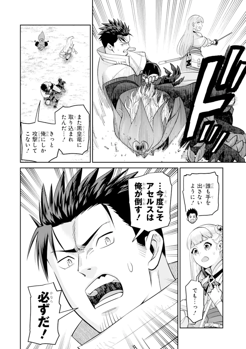 最強は田舎農家のおっさんでした~最高ランクのドラゴンを駆除した結果 Chap 22.1 - Next Chap 23.1