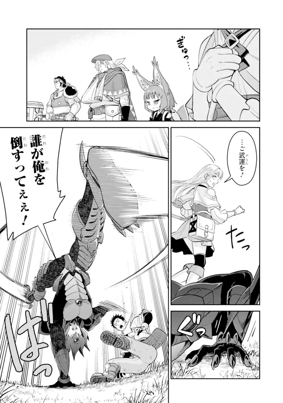 最強は田舎農家のおっさんでした~最高ランクのドラゴンを駆除した結果 Chap 22.1 - Next Chap 23.1