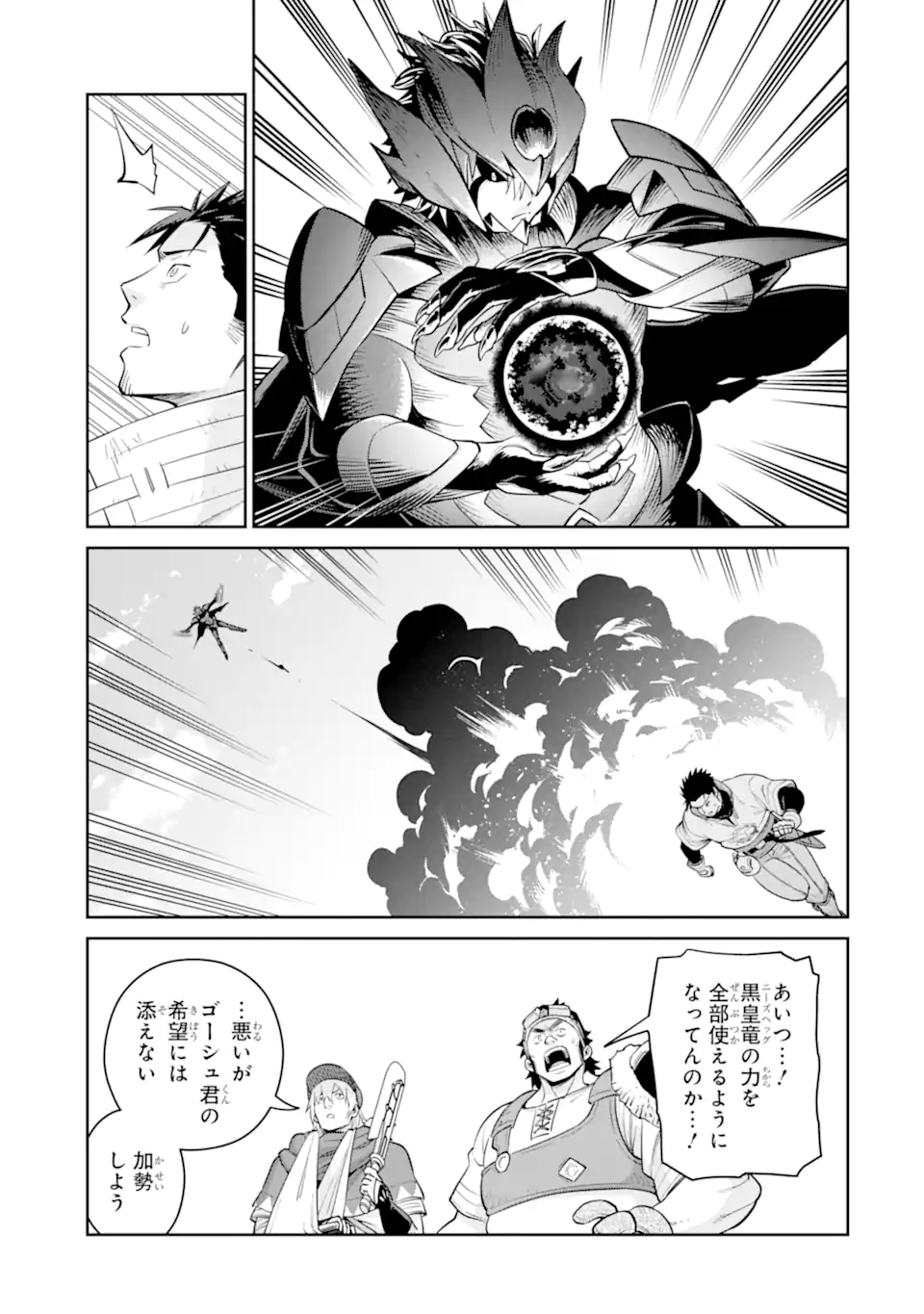 最強は田舎農家のおっさんでした~最高ランクのドラゴンを駆除した結果 Chap 22.1 - Next Chap 23.1
