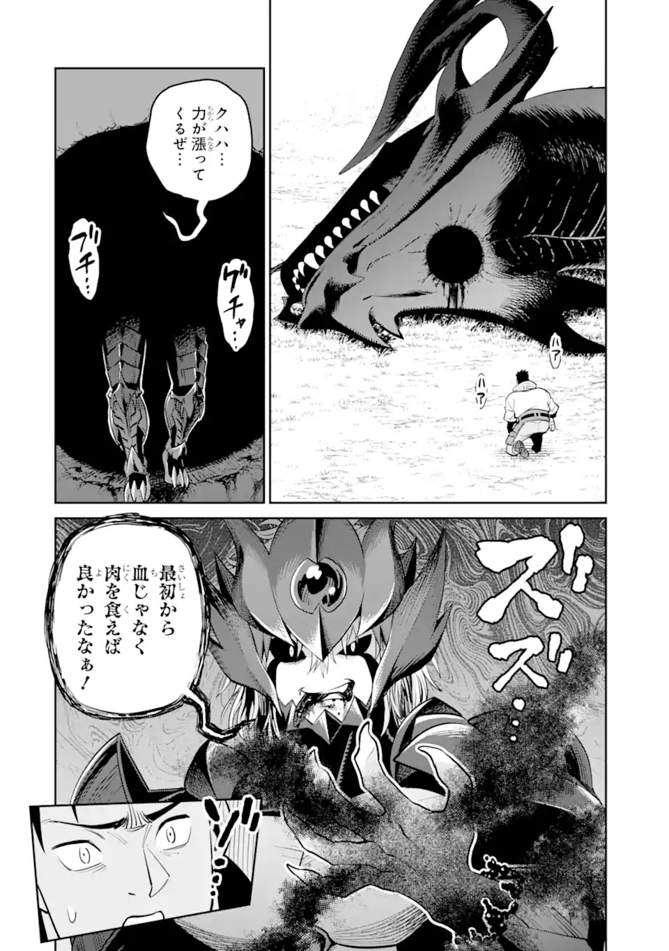 最強は田舎農家のおっさんでした~最高ランクのドラゴンを駆除した結果 Chap 22.2 - Next Chap 23.2