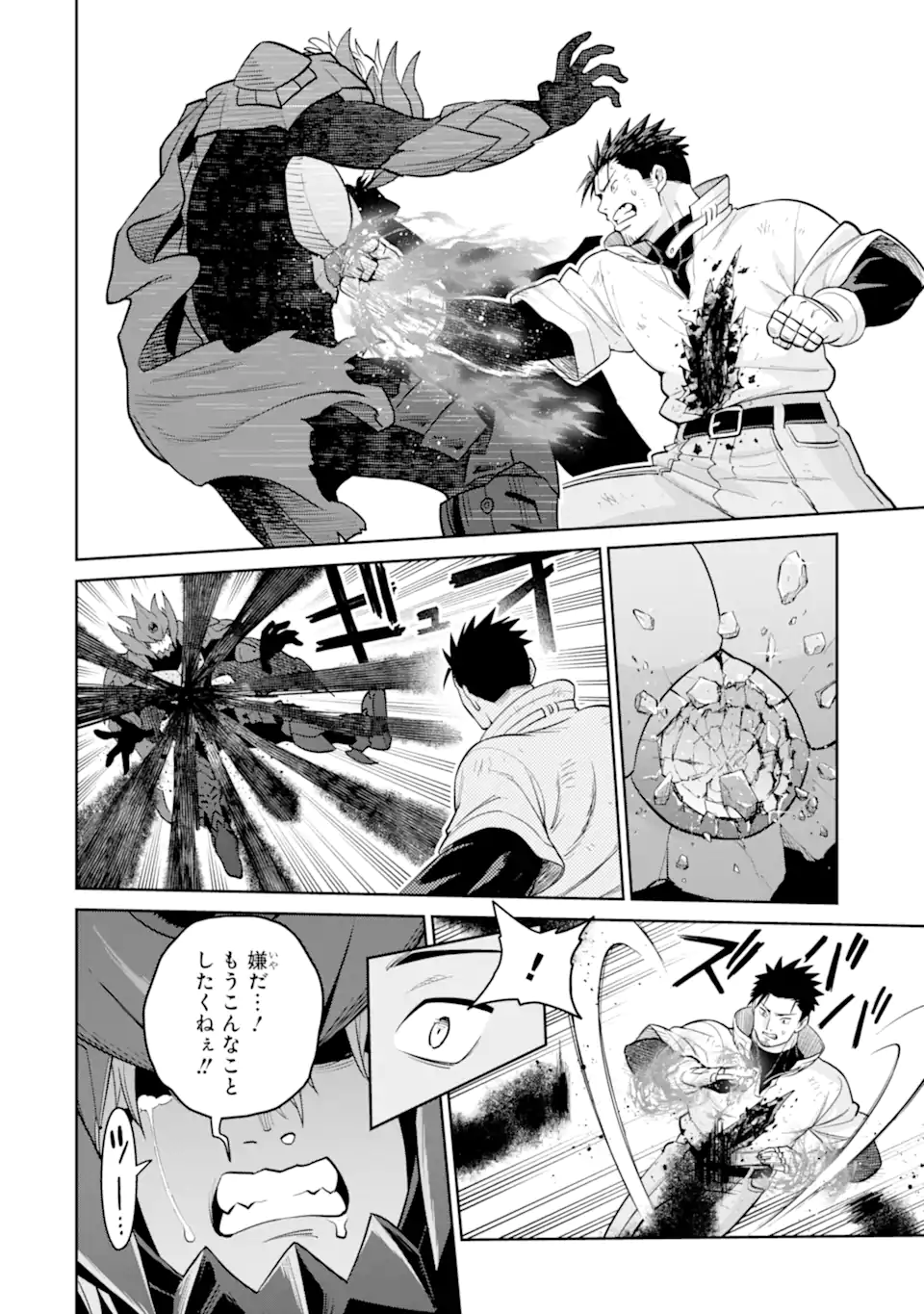 最強は田舎農家のおっさんでした~最高ランクのドラゴンを駆除した結果 Chap 22.2 - Next Chap 23.2