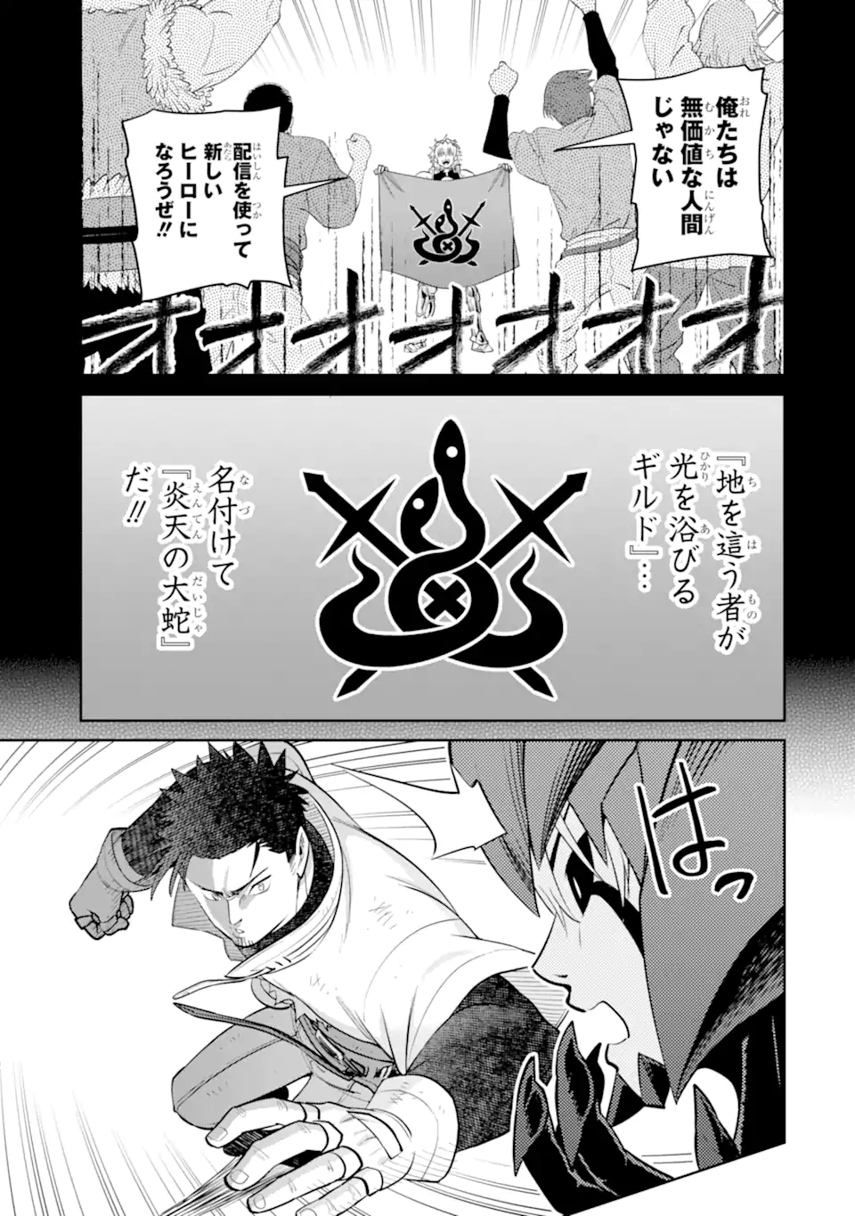 最強は田舎農家のおっさんでした~最高ランクのドラゴンを駆除した結果 Chap 22.2 - Next Chap 23.2