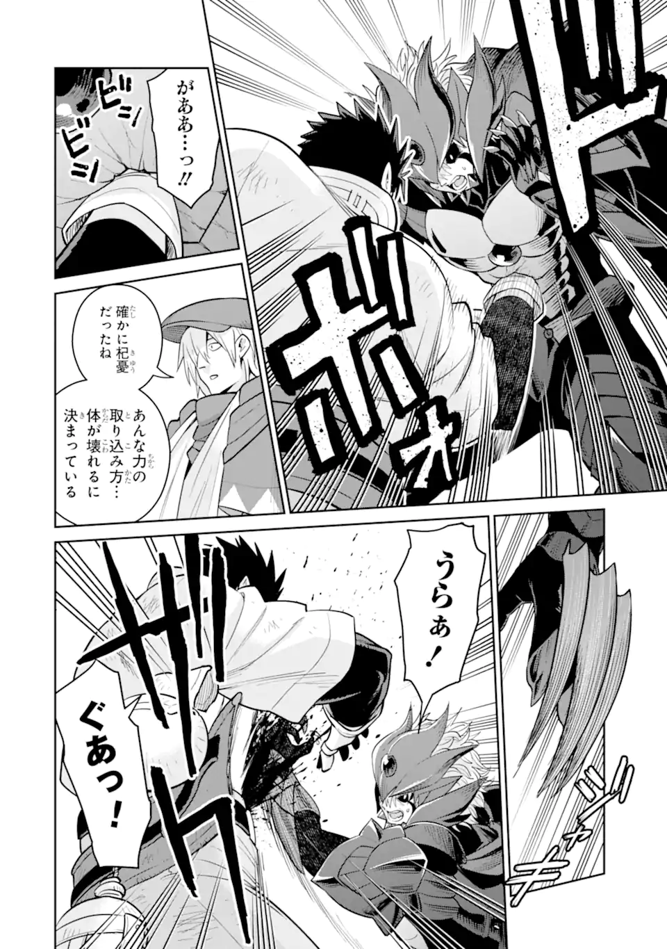 最強は田舎農家のおっさんでした~最高ランクのドラゴンを駆除した結果 Chap 22.2 - Next Chap 23.2