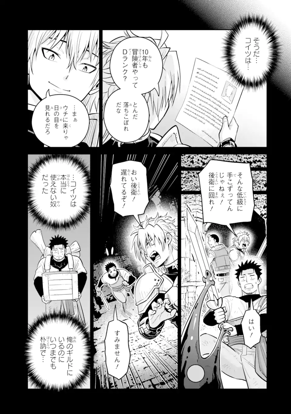 最強は田舎農家のおっさんでした~最高ランクのドラゴンを駆除した結果 Chap 22.2 - Next Chap 23.2