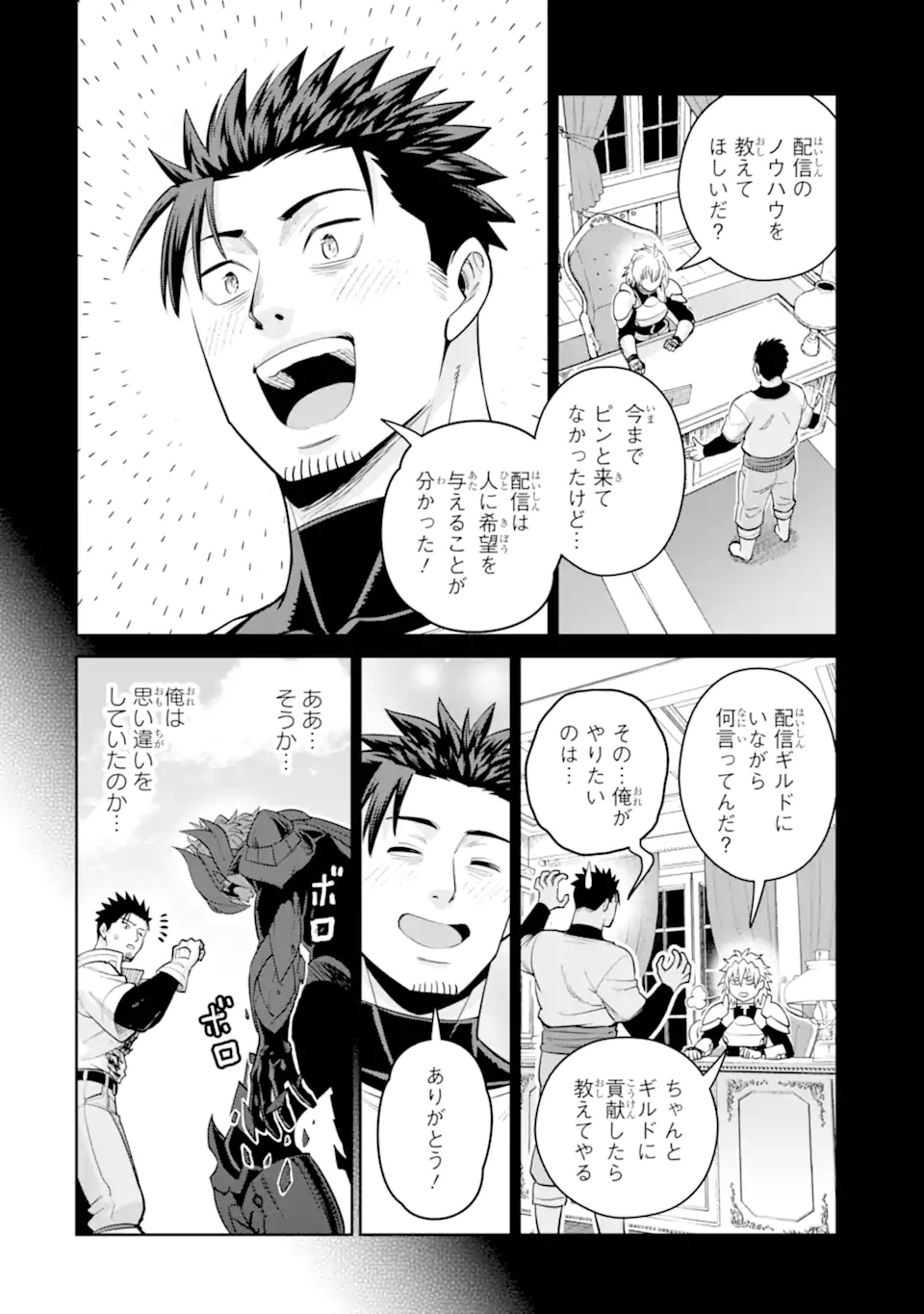 最強は田舎農家のおっさんでした~最高ランクのドラゴンを駆除した結果 Chap 22.2 - Next Chap 23.2