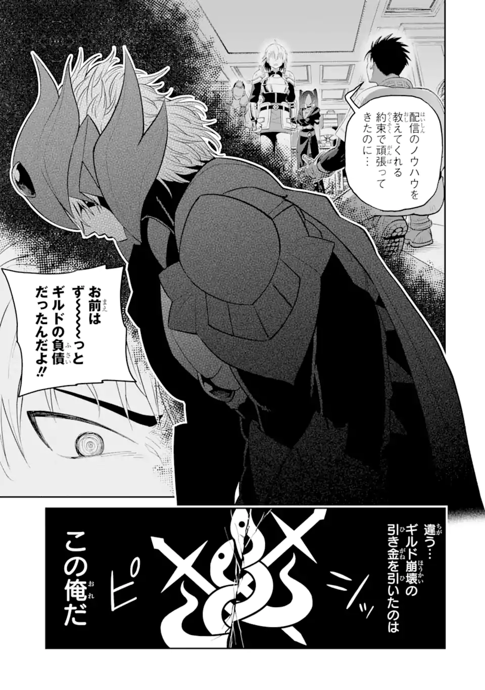 最強は田舎農家のおっさんでした~最高ランクのドラゴンを駆除した結果 Chap 22.2 - Next Chap 23.2