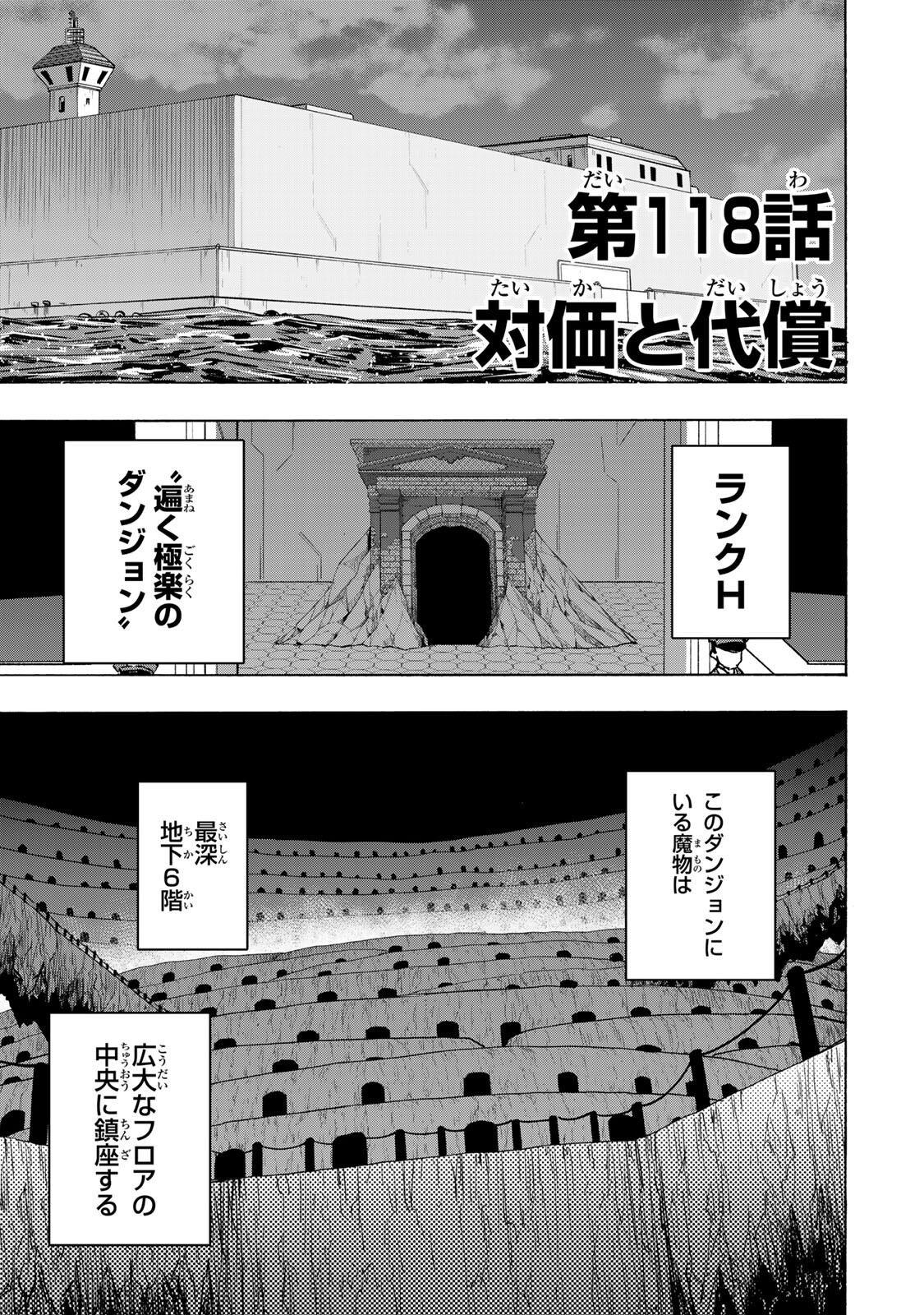 最強で最速の無限レベルアップ Chap 118 - Next Chap 119