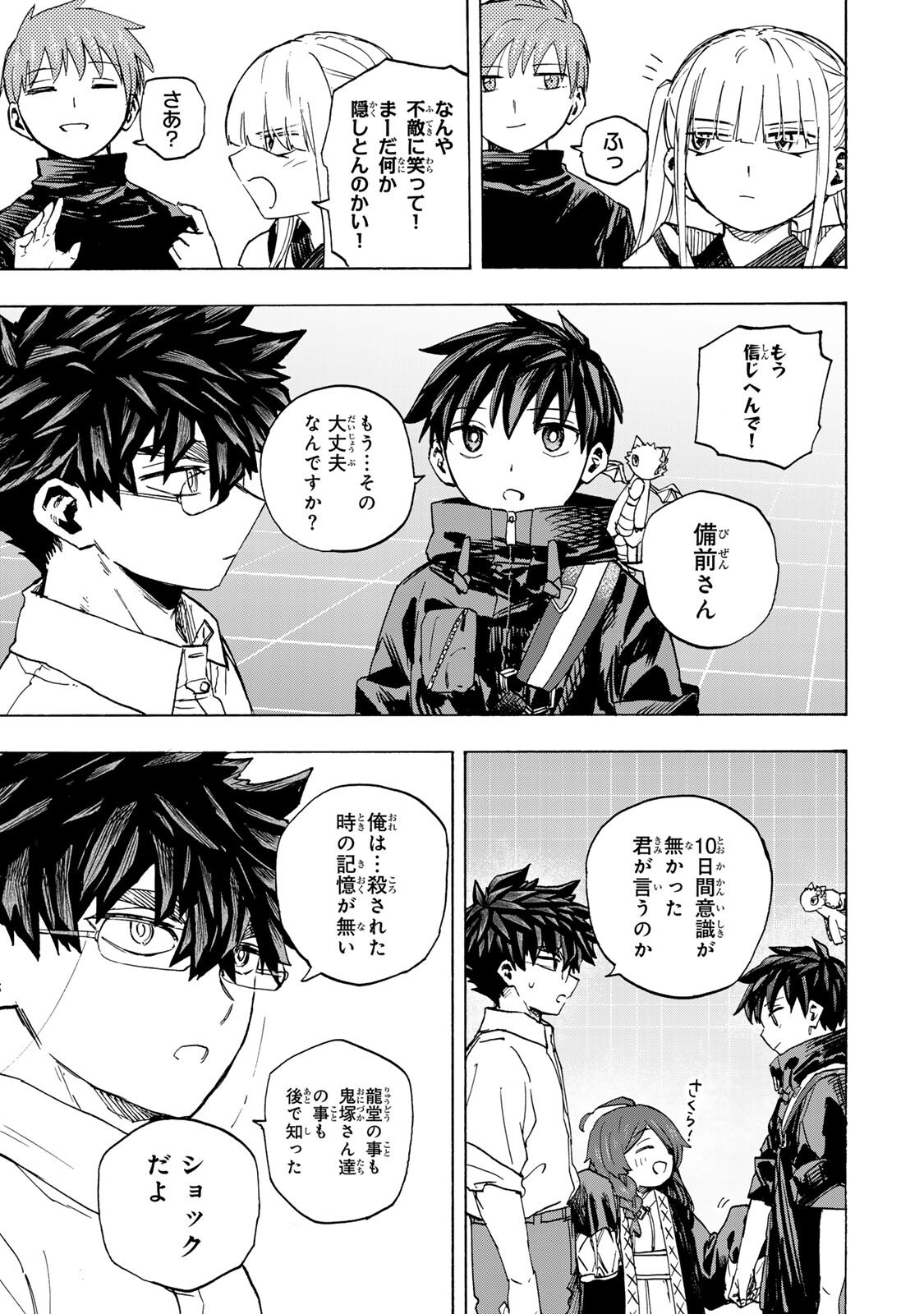 最強で最速の無限レベルアップ Chap 118 - Next Chap 119