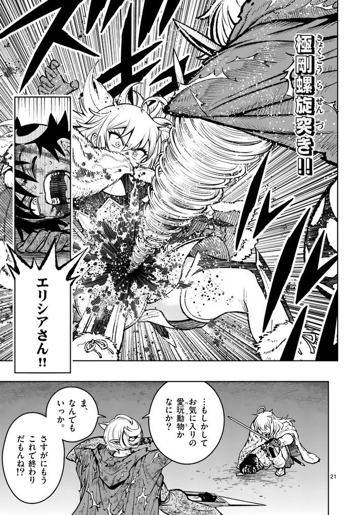 Saikyou Onna Shishou-tachi ga Ikusei Houshin wo Megutte Shuraba Chap 89.2 - Next Chap 90.2