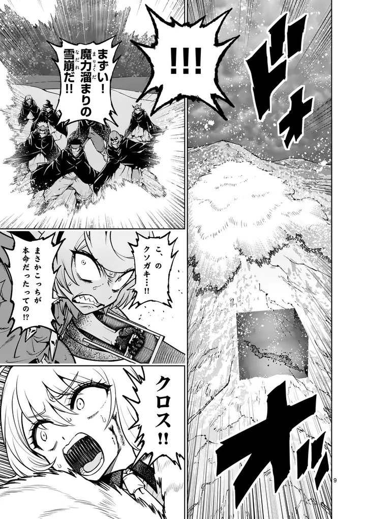 Saikyou Onna Shishou-tachi ga Ikusei Houshin wo Megutte Shuraba Chap 90.1 - Next Chap 91.1