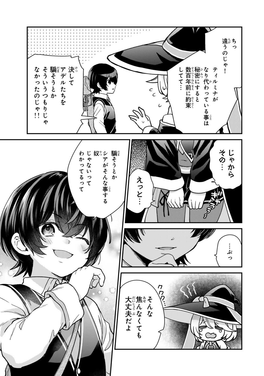 Saijaku Kizoku ni Tensei Shita node Akuyaku Tachi wo Atsumete Mita Chap 24.5 - Next Chap 25.5