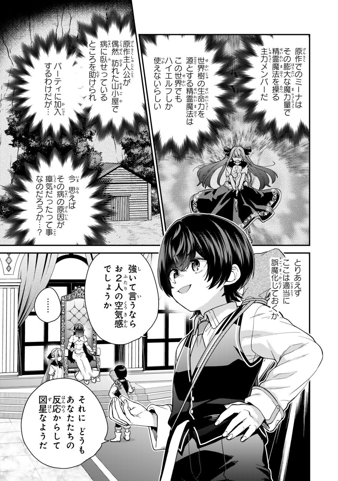 Saijaku Kizoku ni Tensei Shita node Akuyaku Tachi wo Atsumete Mita Chap 24.5 - Next Chap 25.5