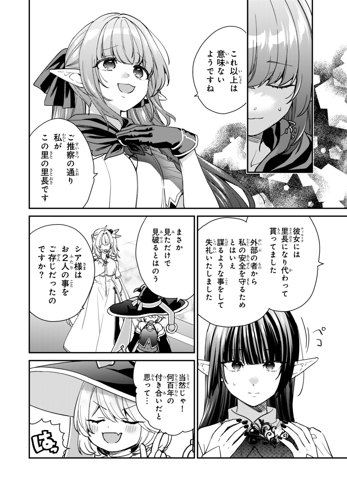 Saijaku Kizoku ni Tensei Shita node Akuyaku Tachi wo Atsumete Mita Chap 24.5 - Next Chap 25.5