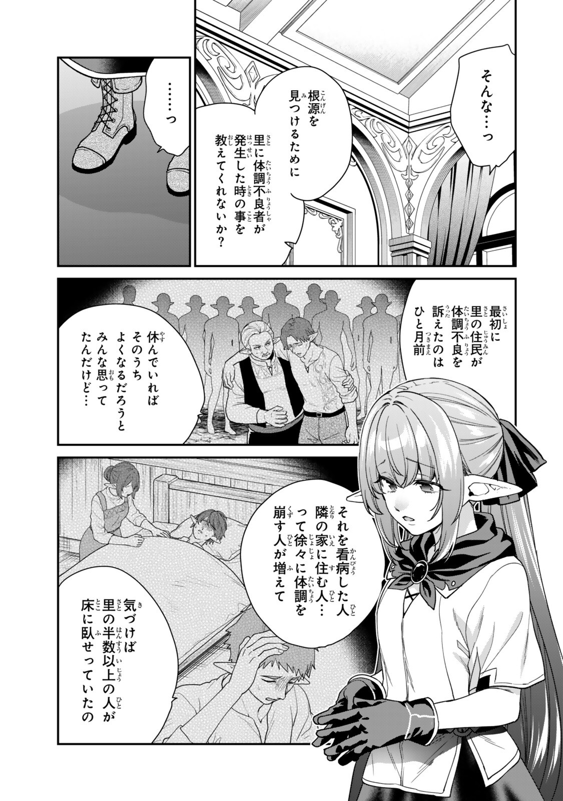Saijaku Kizoku ni Tensei Shita node Akuyaku Tachi wo Atsumete Mita Chap 24.5 - Next Chap 25.5
