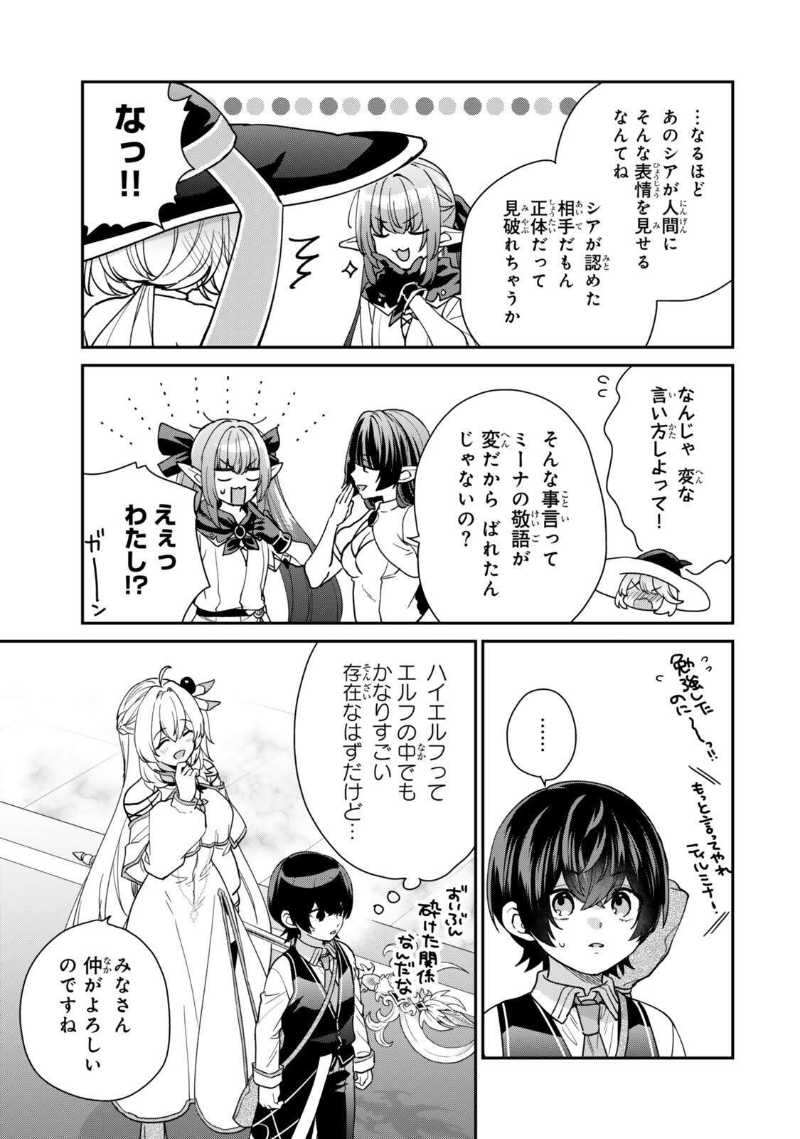 Saijaku Kizoku ni Tensei Shita node Akuyaku Tachi wo Atsumete Mita Chap 24.5 - Next Chap 25.5