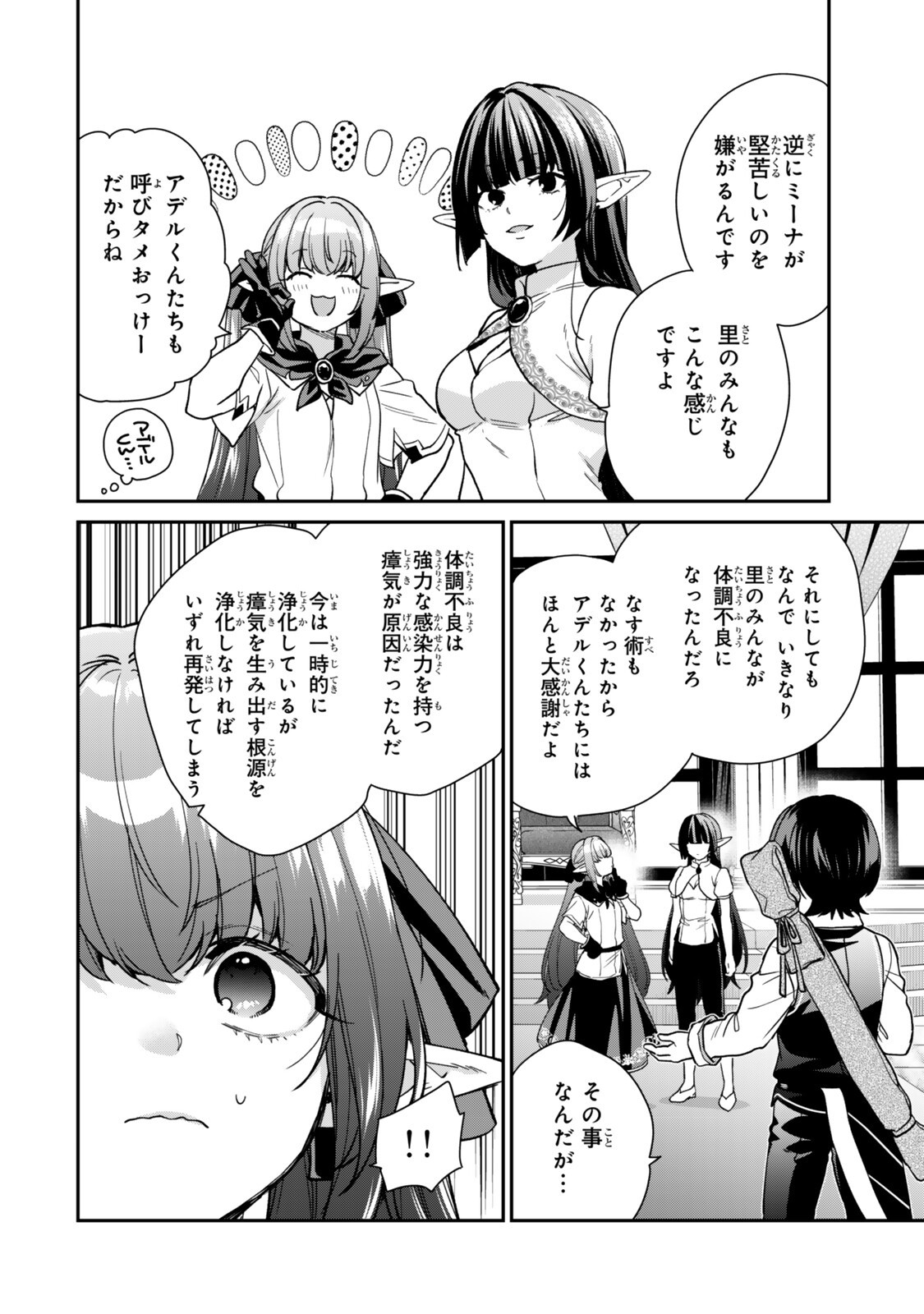 Saijaku Kizoku ni Tensei Shita node Akuyaku Tachi wo Atsumete Mita Chap 24.5 - Next Chap 25.5