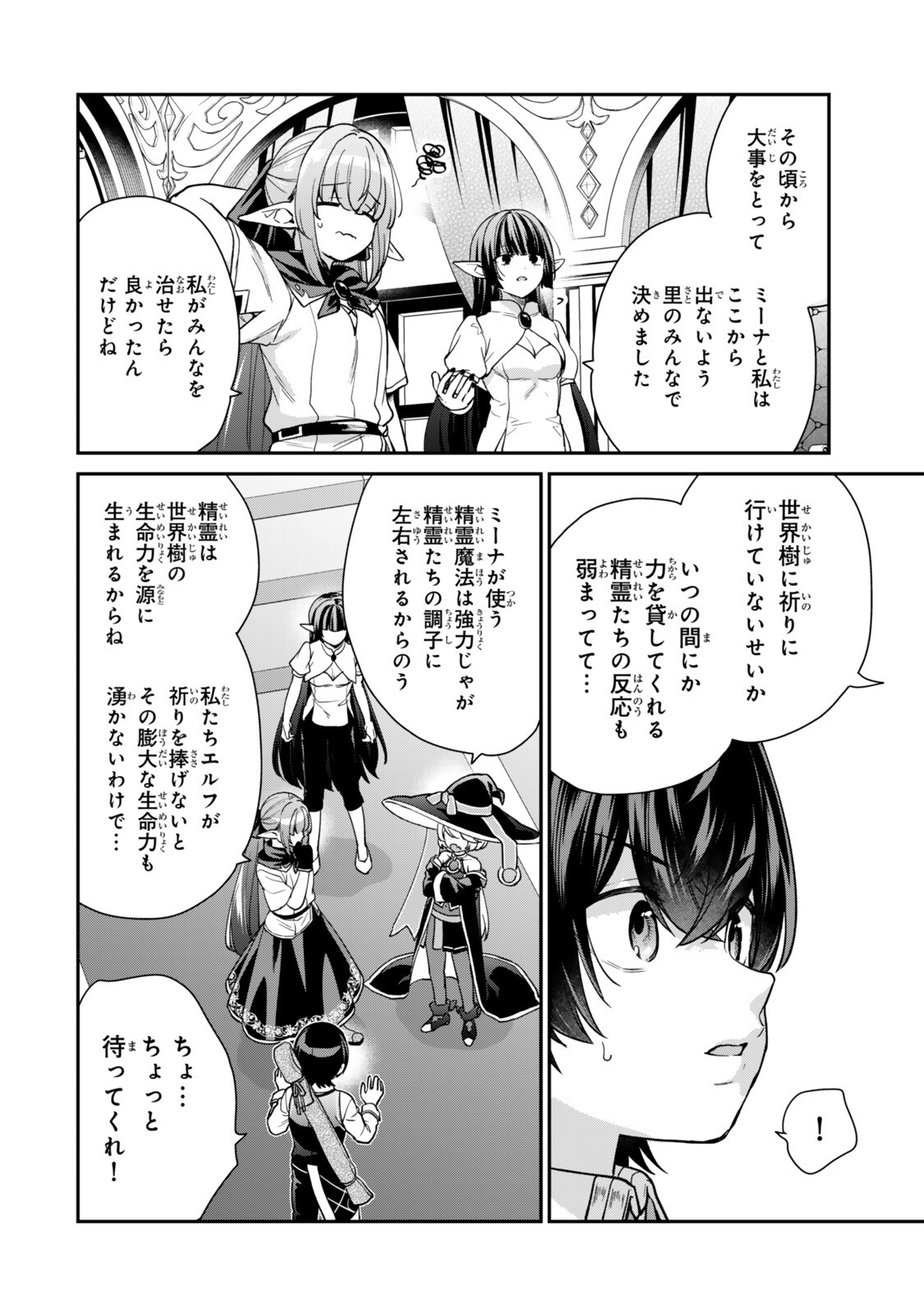 Saijaku Kizoku ni Tensei Shita node Akuyaku Tachi wo Atsumete Mita Chap 24.5 - Next Chap 25.5