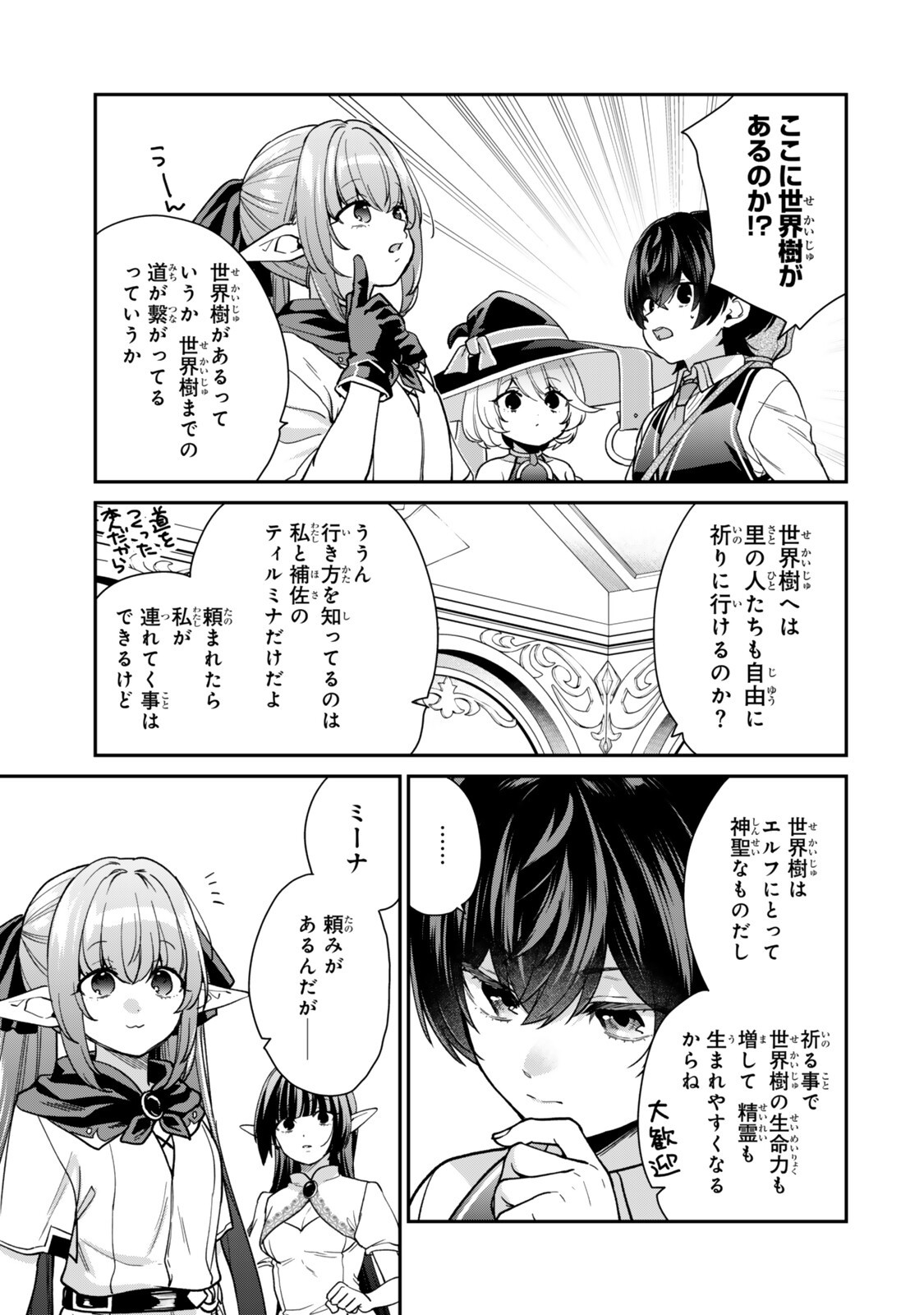 Saijaku Kizoku ni Tensei Shita node Akuyaku Tachi wo Atsumete Mita Chap 24.5 - Next Chap 25.5