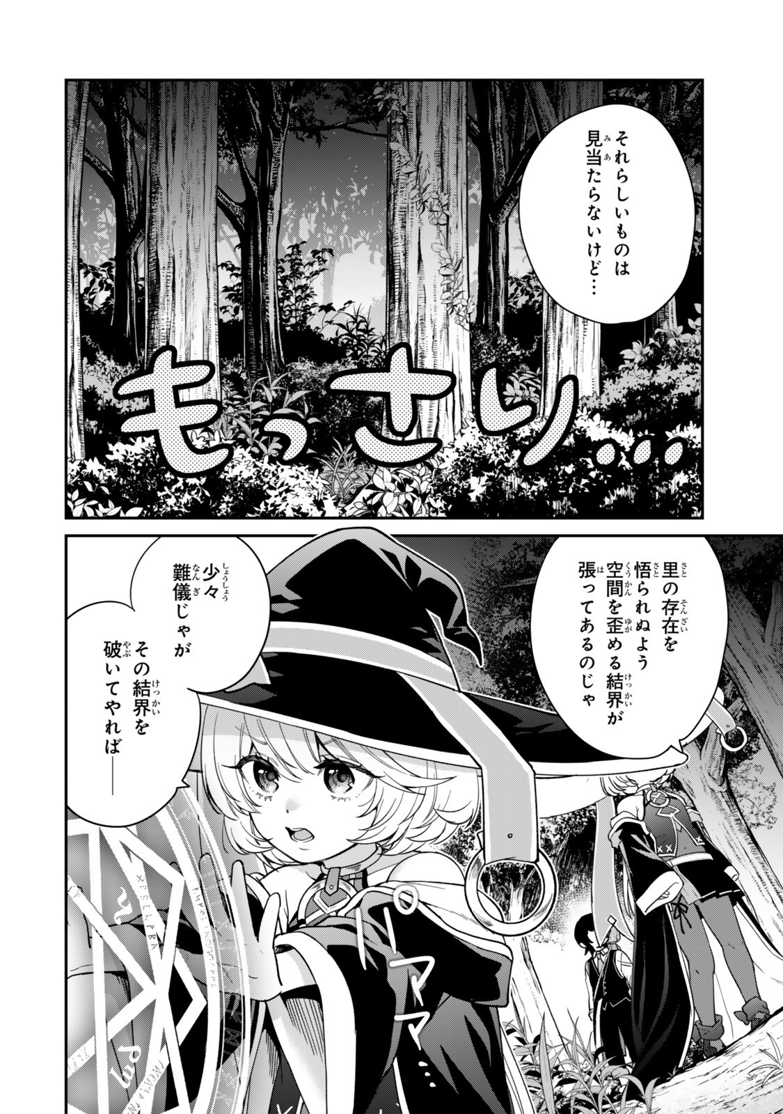 Saijaku Kizoku ni Tensei Shita node Akuyaku Tachi wo Atsumete Mita Chap 23.3 - Next Chap 24.3