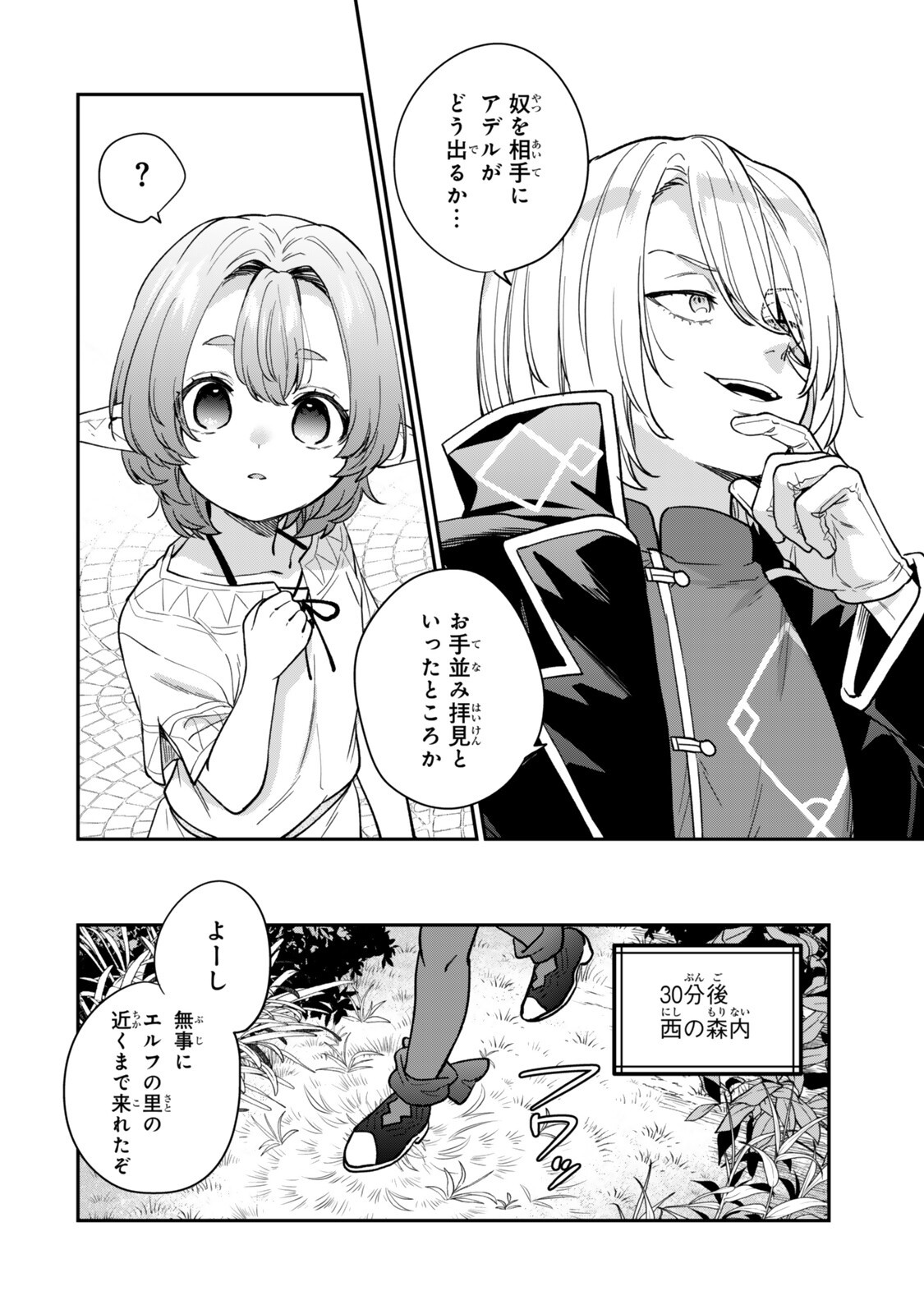 Saijaku Kizoku ni Tensei Shita node Akuyaku Tachi wo Atsumete Mita Chap 23.3 - Next Chap 24.3