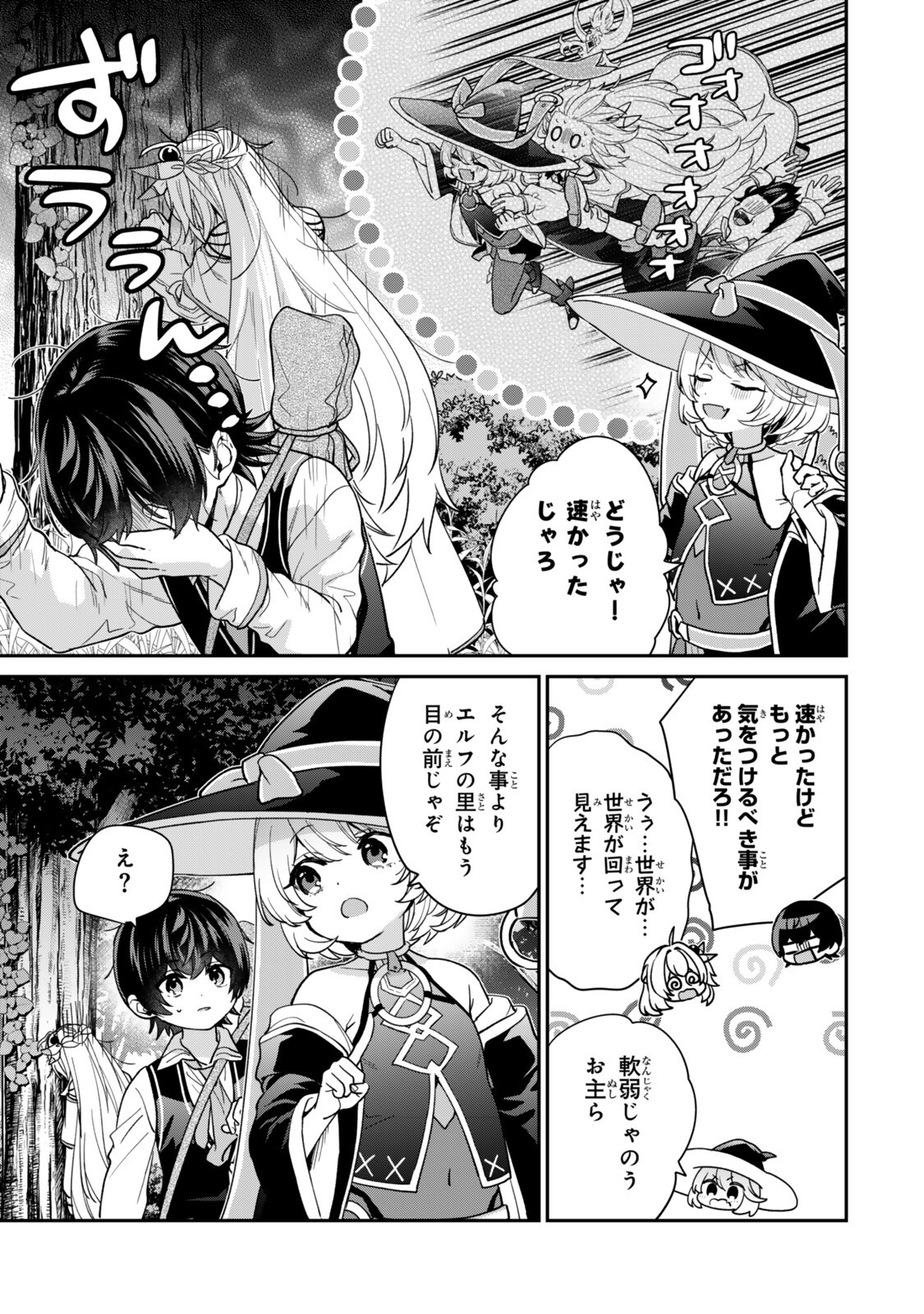 Saijaku Kizoku ni Tensei Shita node Akuyaku Tachi wo Atsumete Mita Chap 23.3 - Next Chap 24.3