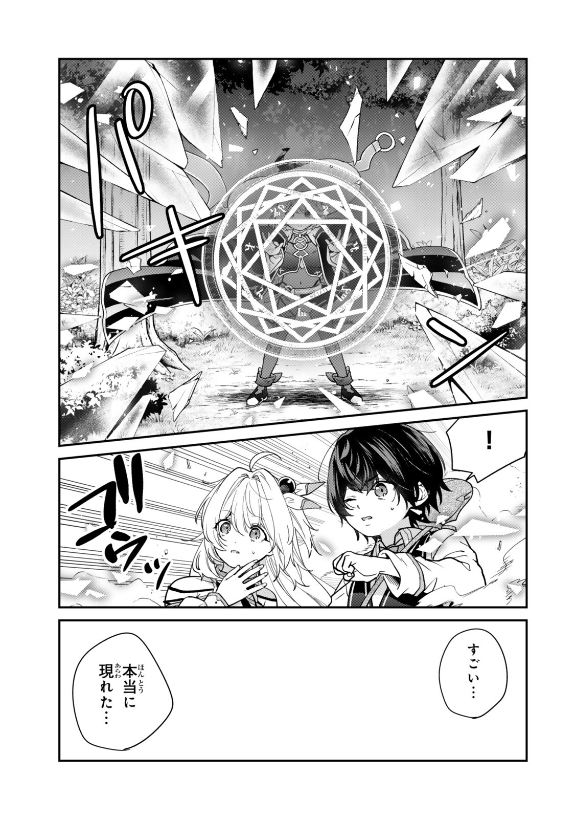 Saijaku Kizoku ni Tensei Shita node Akuyaku Tachi wo Atsumete Mita Chap 23.3 - Next Chap 24.3