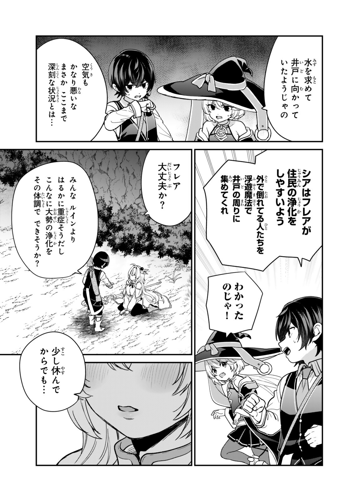 Saijaku Kizoku ni Tensei Shita node Akuyaku Tachi wo Atsumete Mita Chap 23.3 - Next Chap 24.3