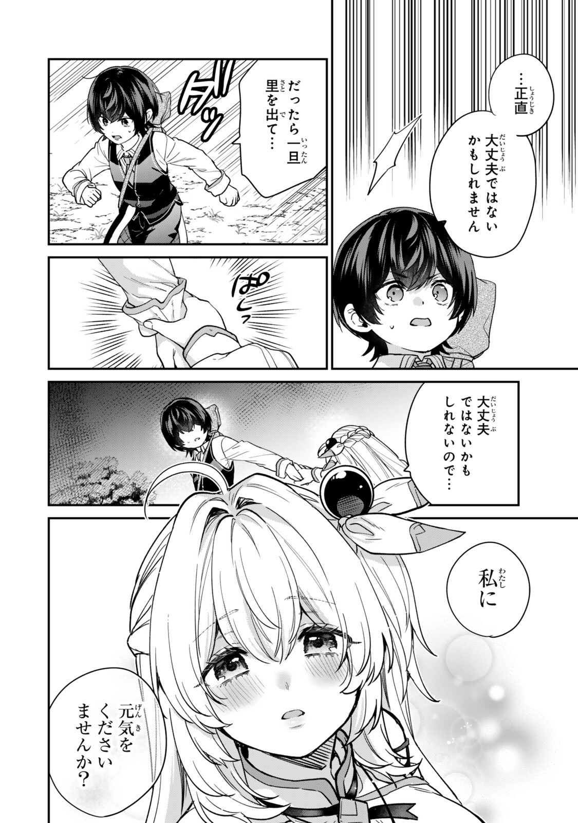 Saijaku Kizoku ni Tensei Shita node Akuyaku Tachi wo Atsumete Mita Chap 23.3 - Next Chap 24.3