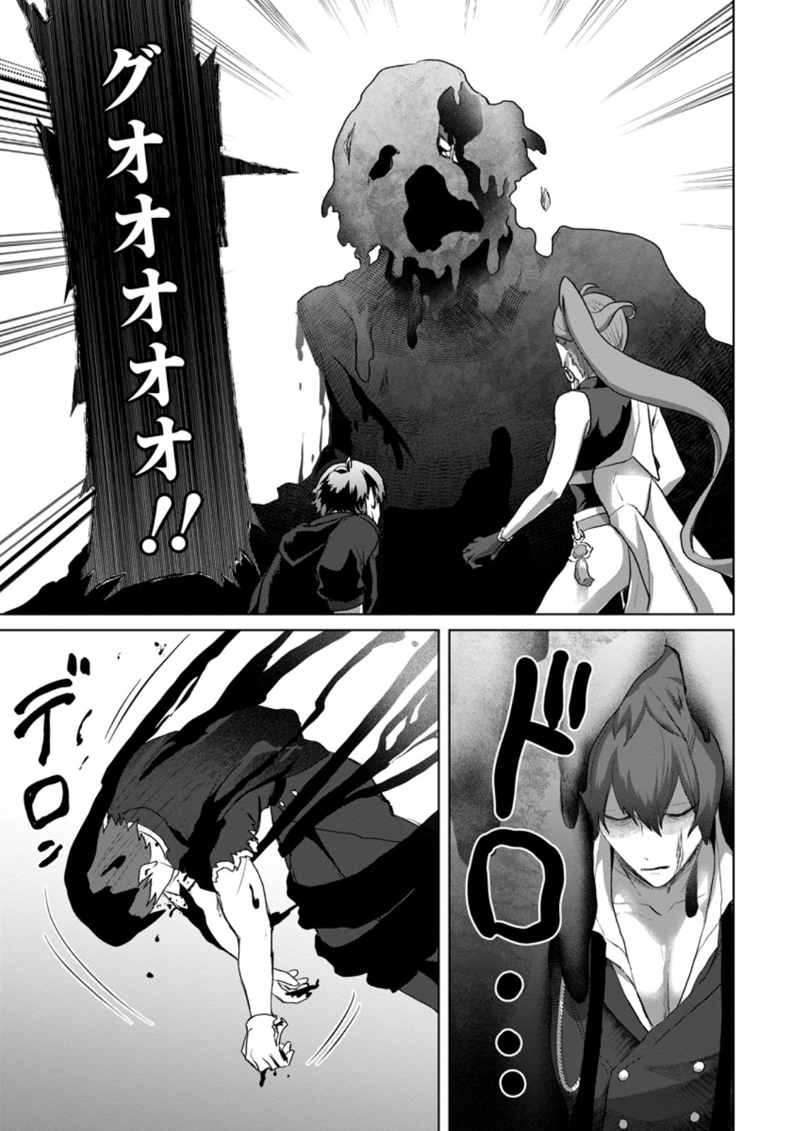 Saiteihen no Osssan Boukensha Chap 22.3 - Next Chap 23.3