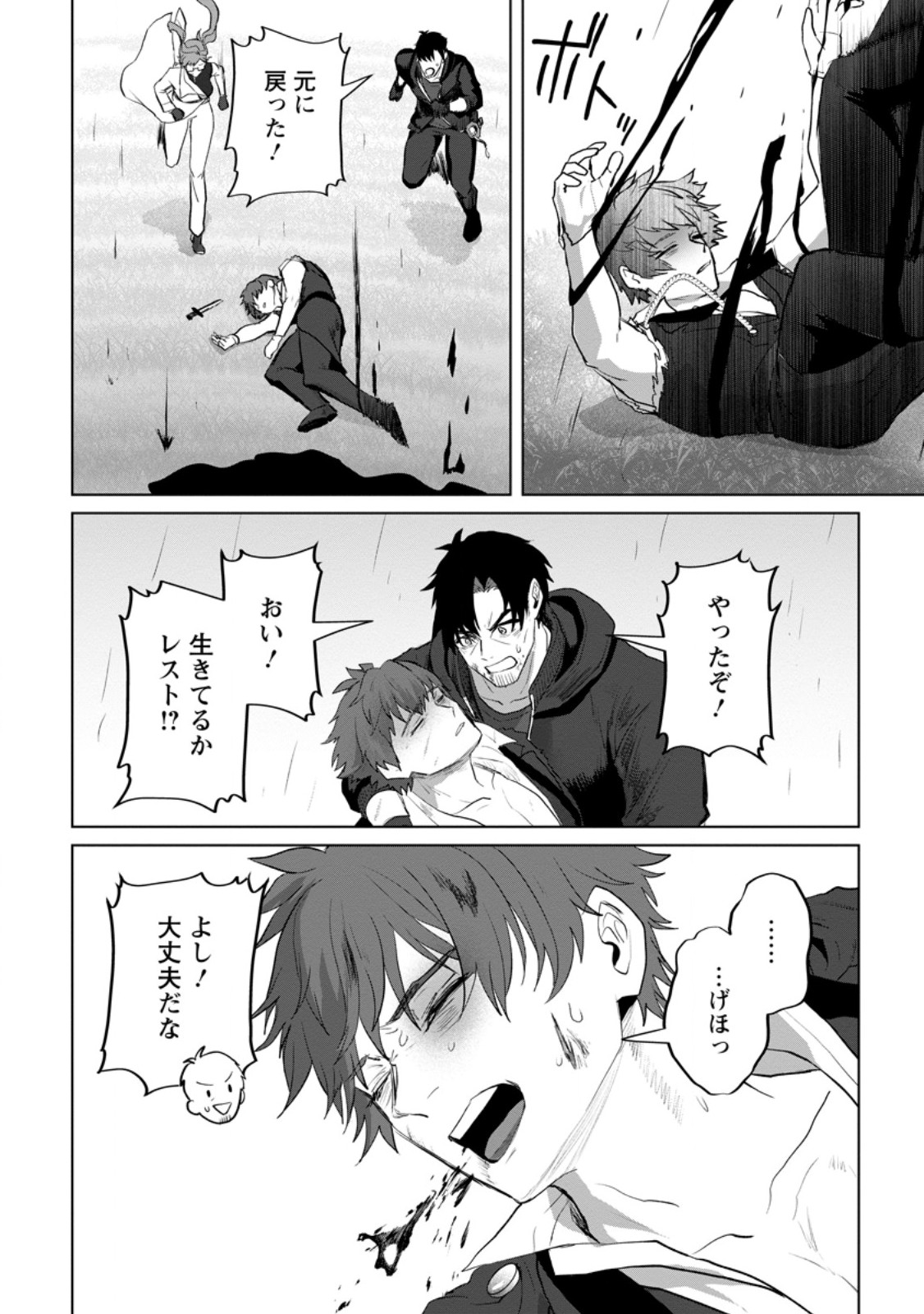 Saiteihen no Osssan Boukensha Chap 22.3 - Next Chap 23.3