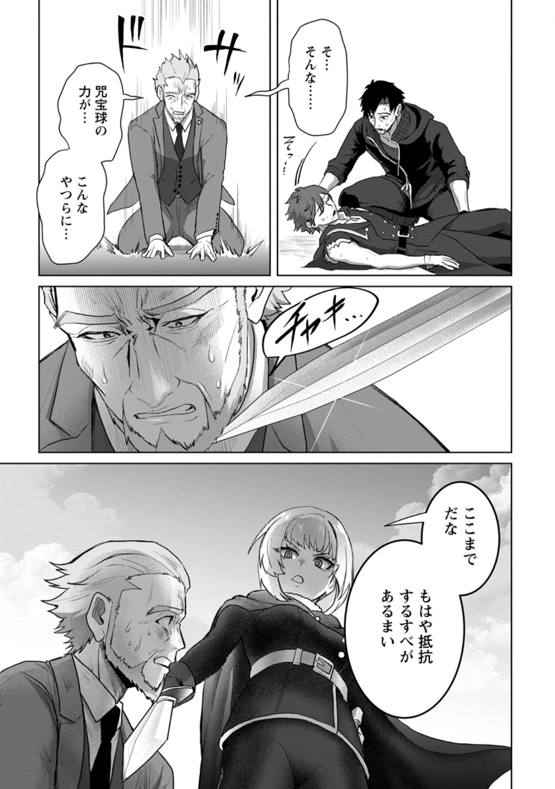 Saiteihen no Osssan Boukensha Chap 22.3 - Next Chap 23.3