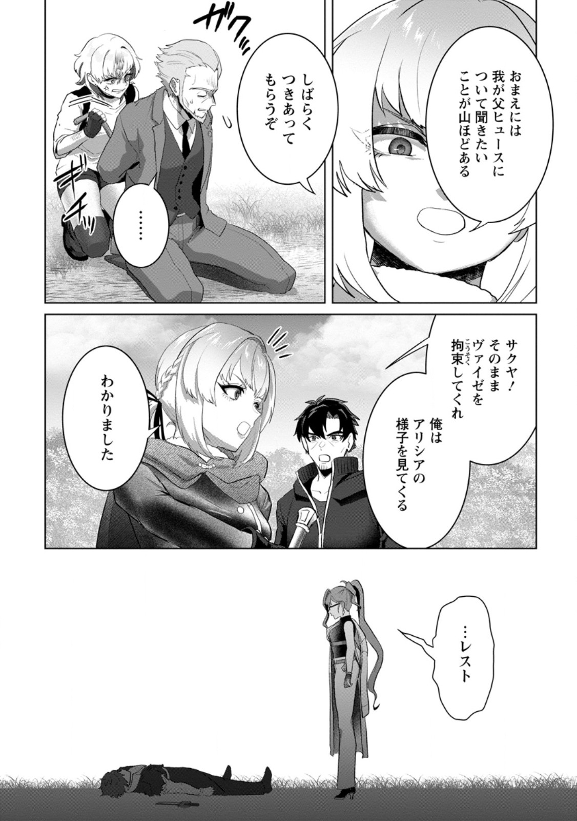 Saiteihen no Osssan Boukensha Chap 22.3 - Next Chap 23.3