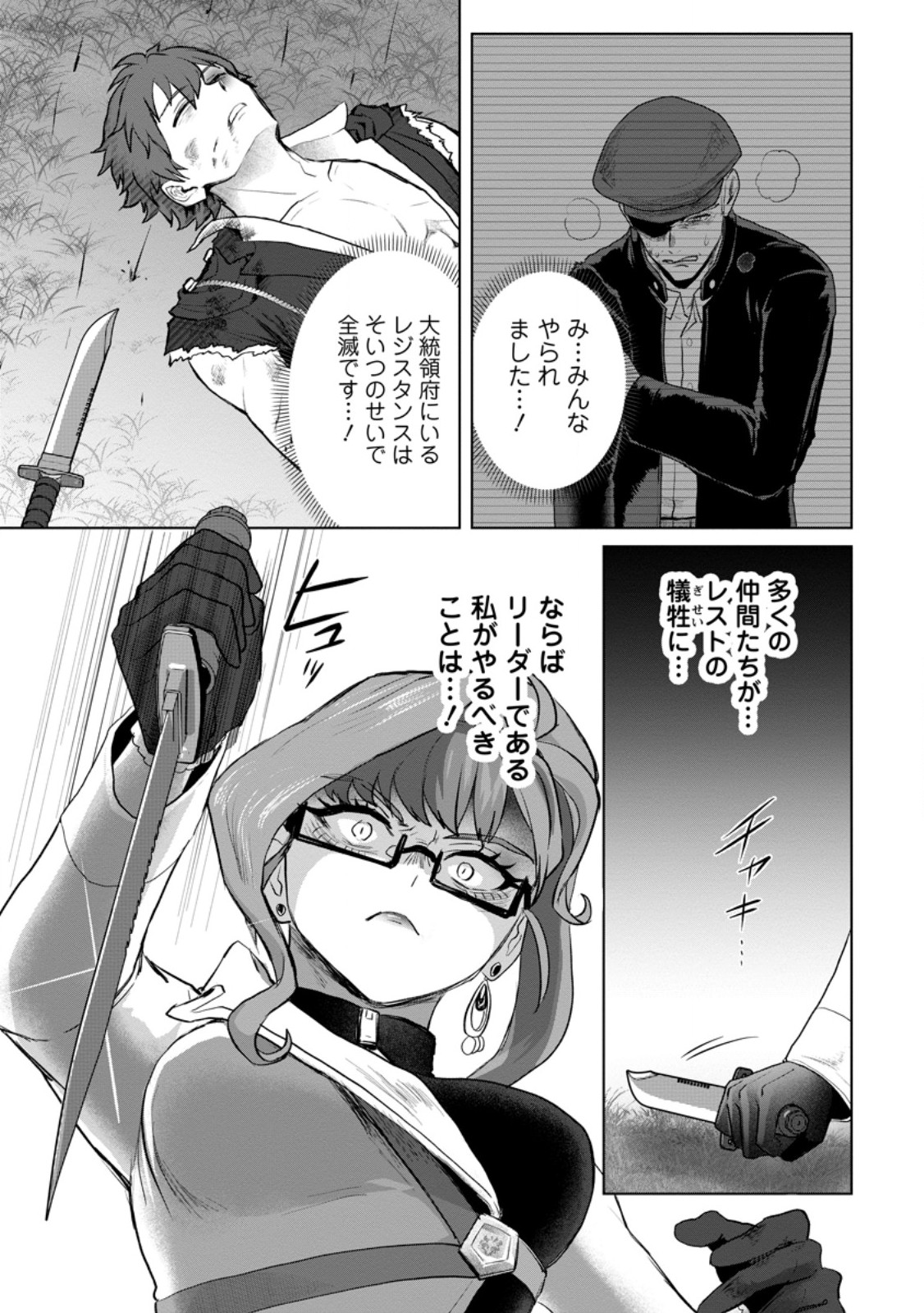 Saiteihen no Osssan Boukensha Chap 22.3 - Next Chap 23.3