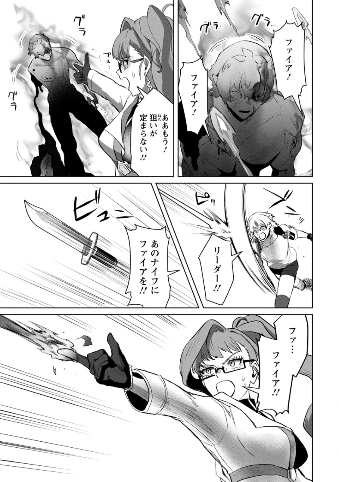 Saiteihen no Osssan Boukensha Chap 22.3 - Next Chap 23.3
