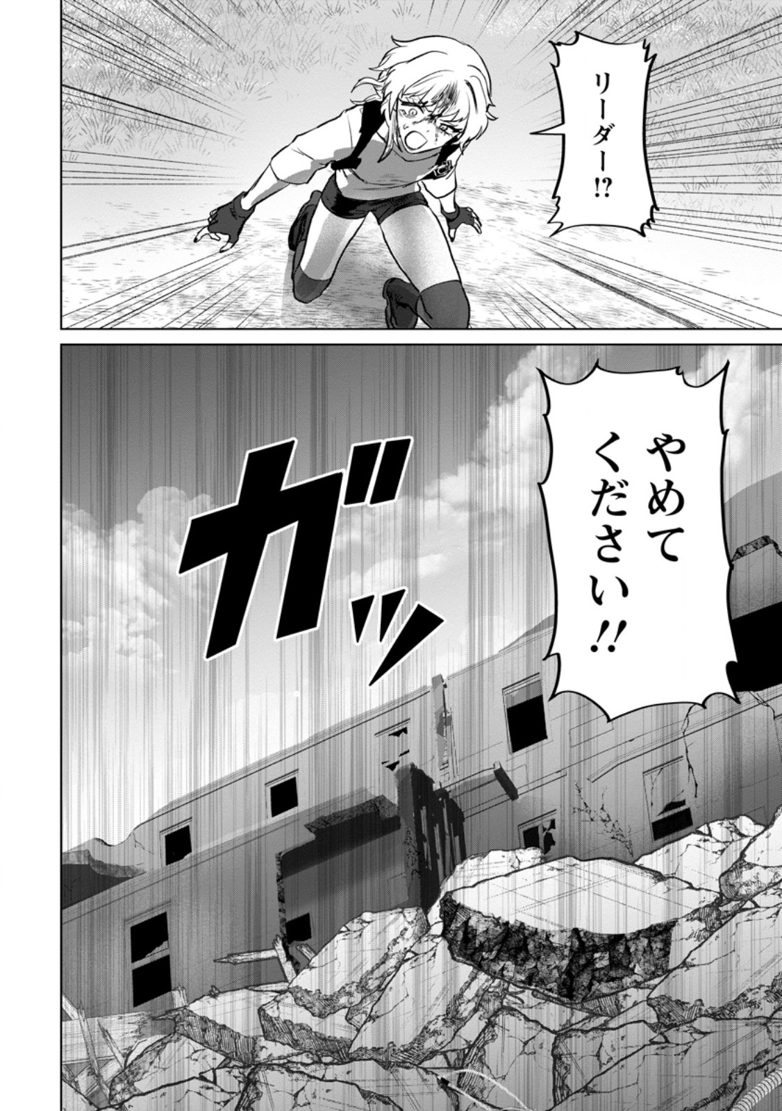 Saiteihen no Osssan Boukensha Chap 22.3 - Next Chap 23.3