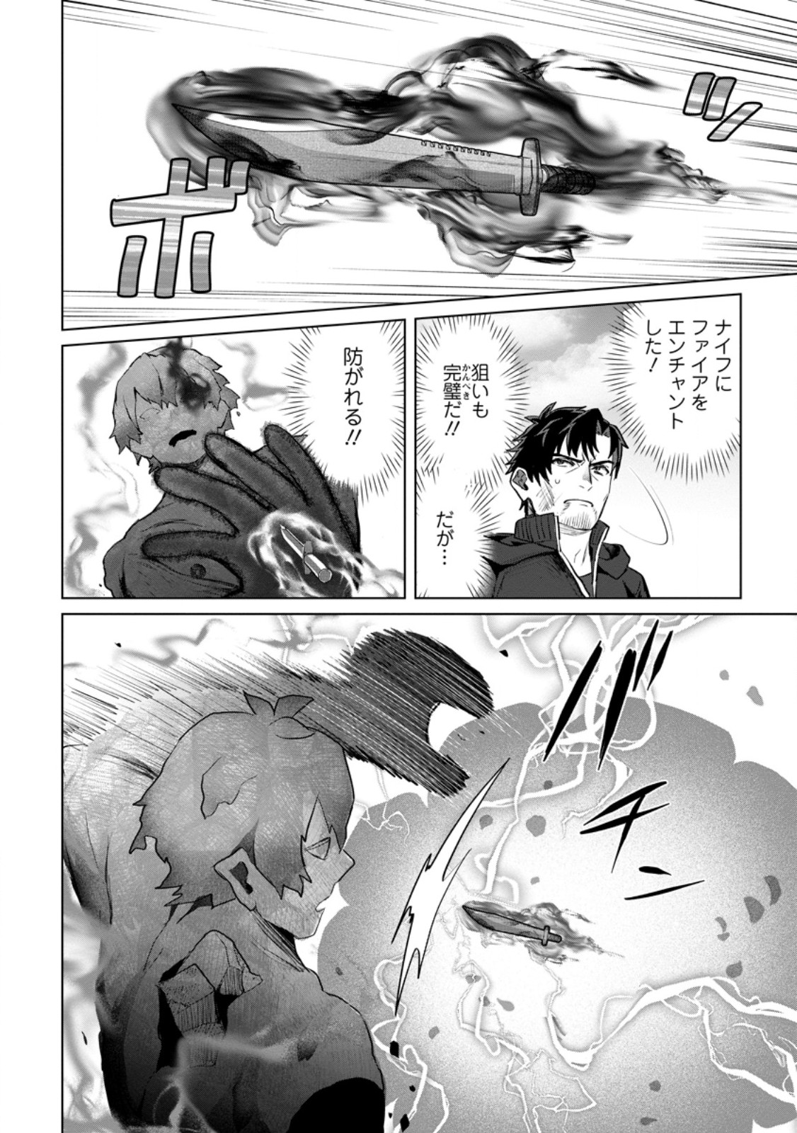 Saiteihen no Osssan Boukensha Chap 22.3 - Next Chap 23.3