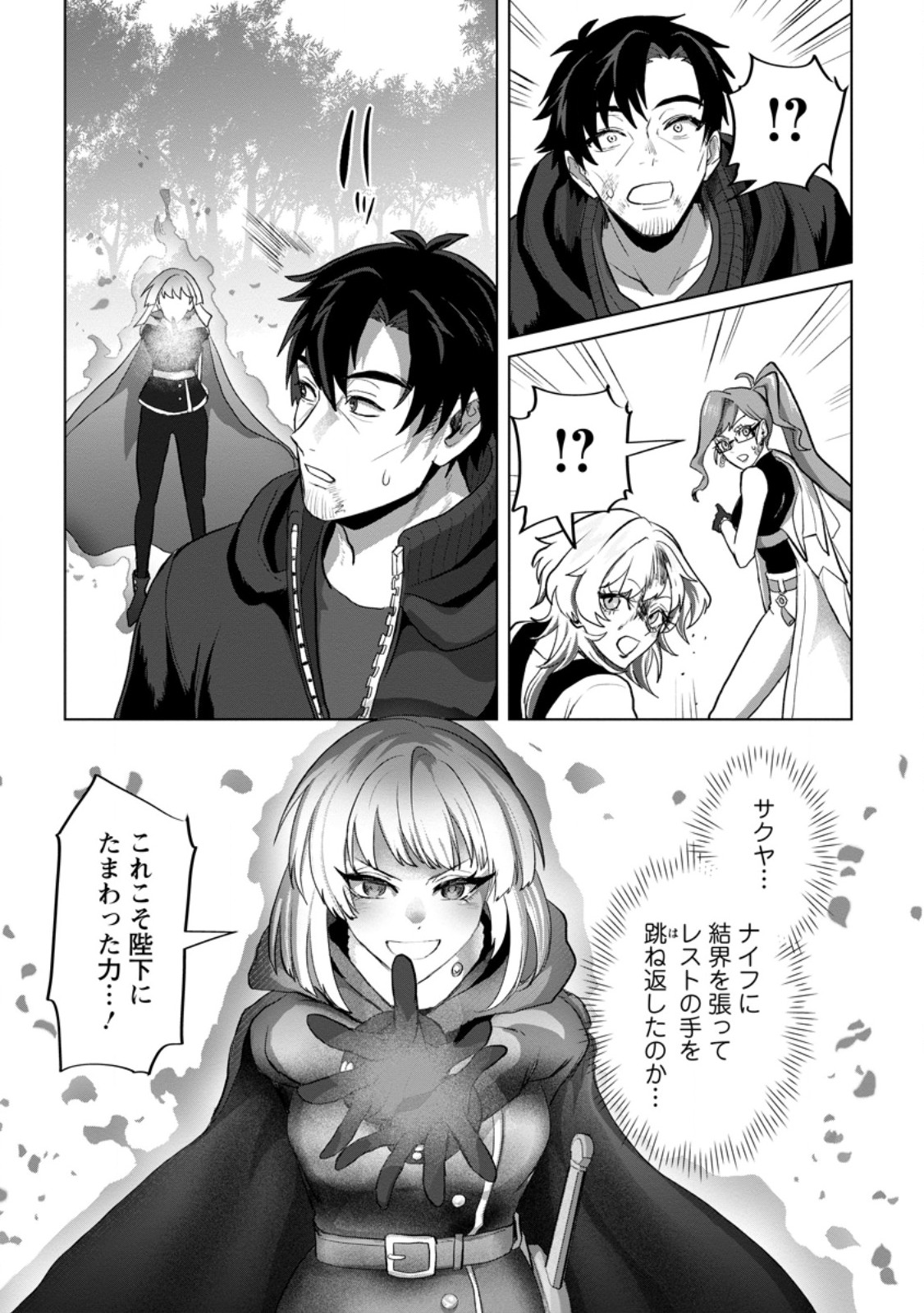 Saiteihen no Osssan Boukensha Chap 22.3 - Next Chap 23.3