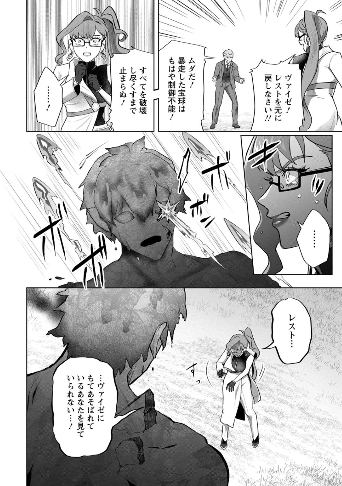 Saiteihen no Osssan Boukensha Chap 22.2 - Next Chap 23.2