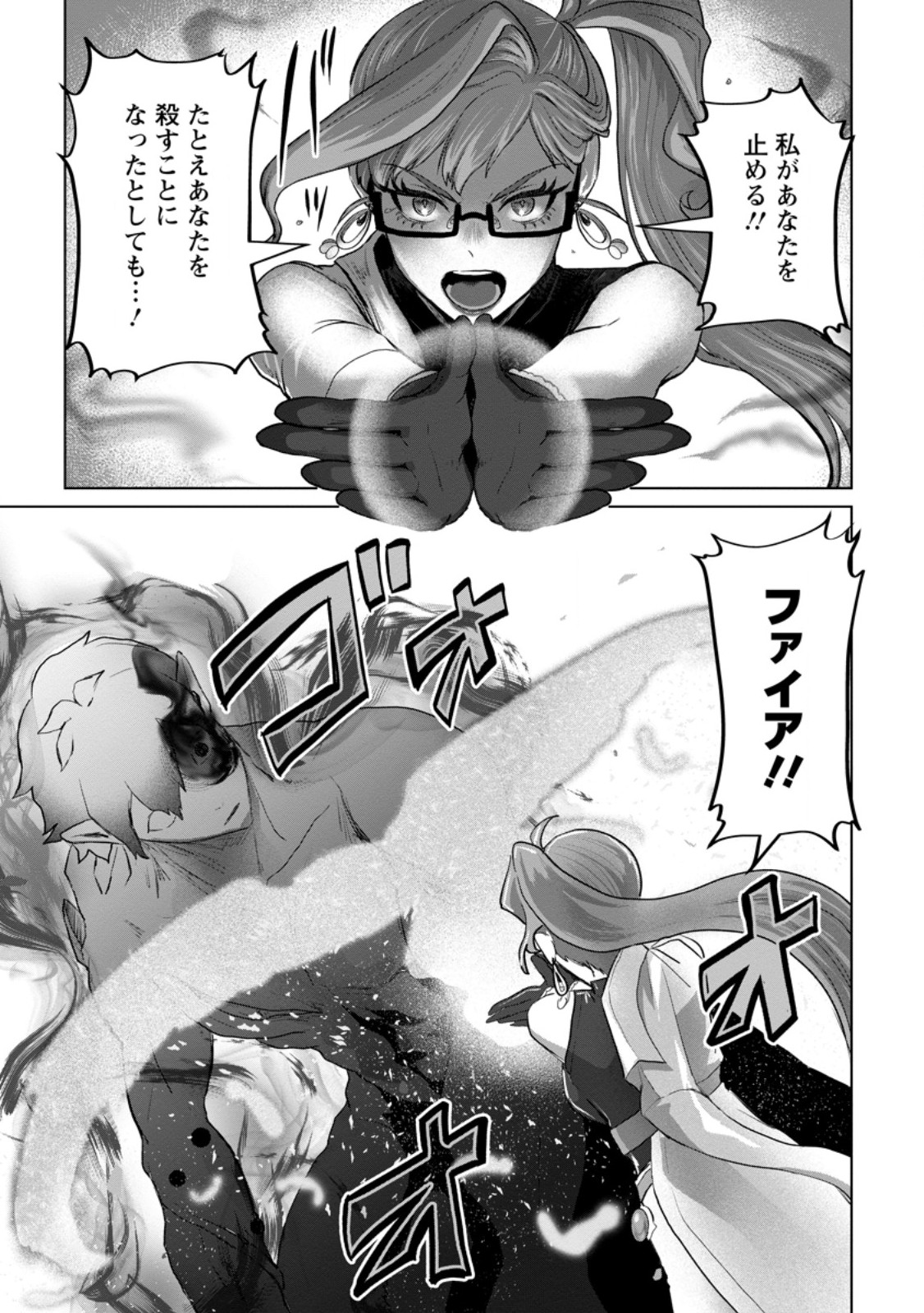 Saiteihen no Osssan Boukensha Chap 22.2 - Next Chap 23.2
