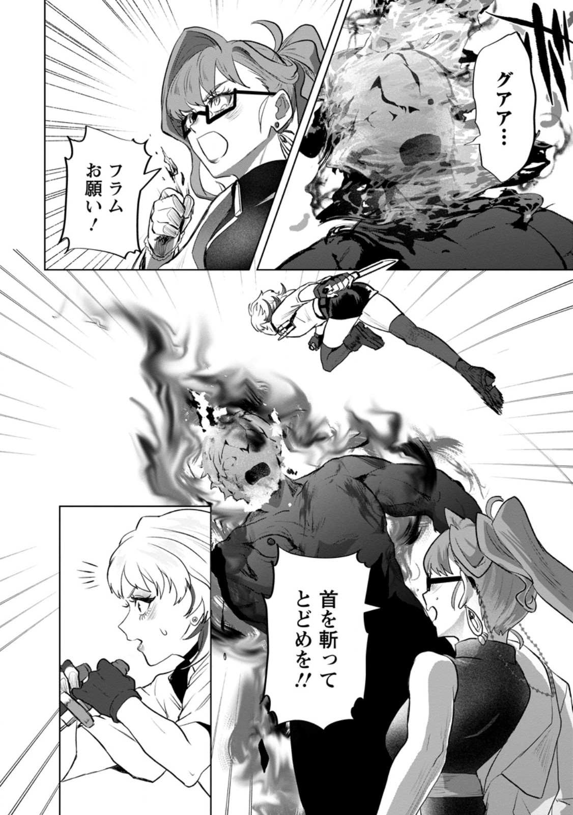 Saiteihen no Osssan Boukensha Chap 22.2 - Next Chap 23.2