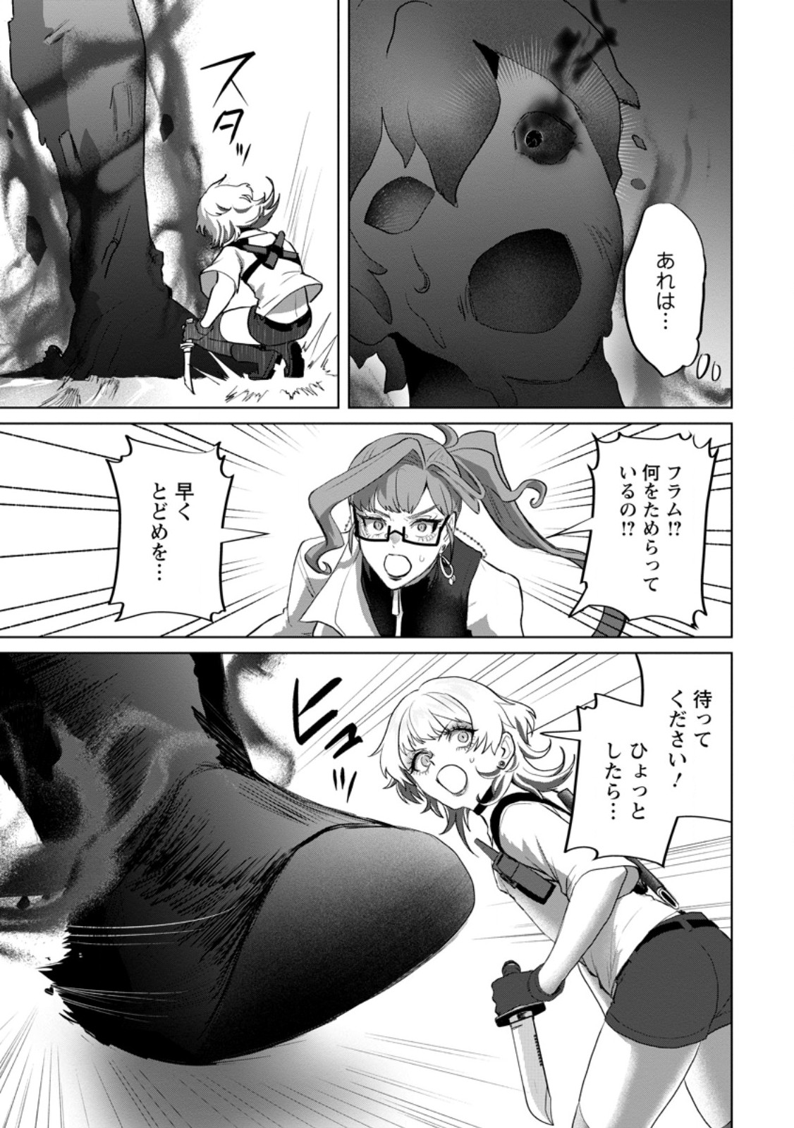 Saiteihen no Osssan Boukensha Chap 22.2 - Next Chap 23.2