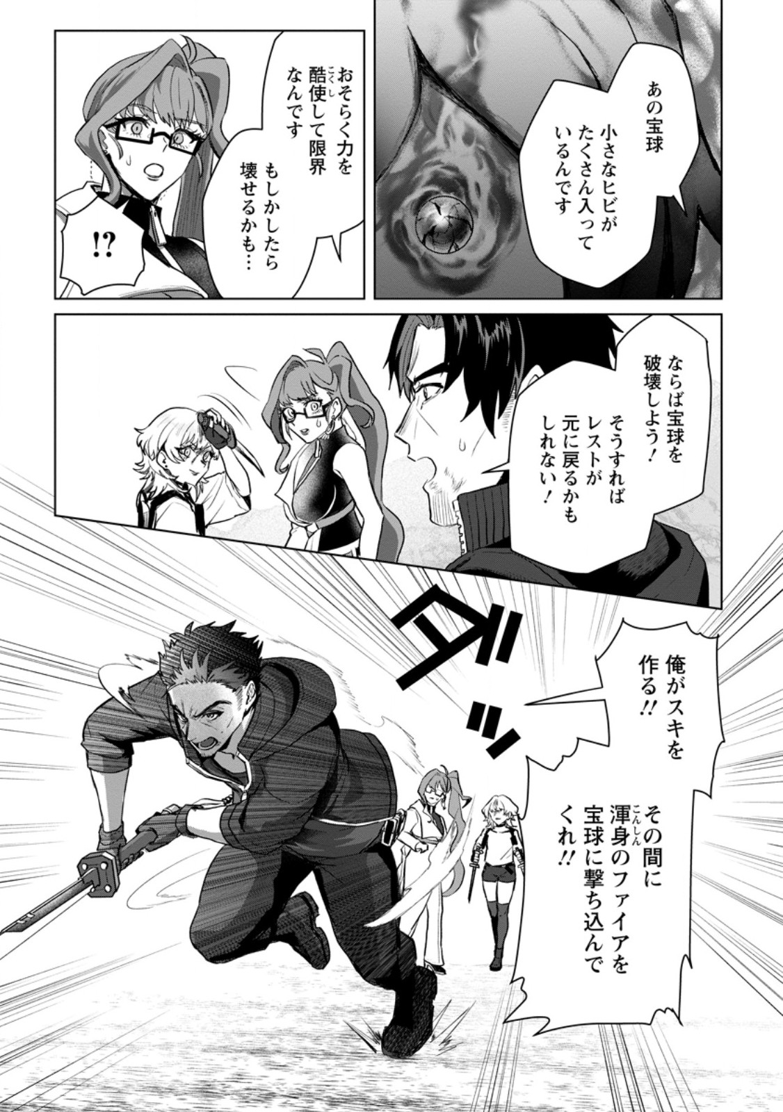 Saiteihen no Osssan Boukensha Chap 22.2 - Next Chap 23.2