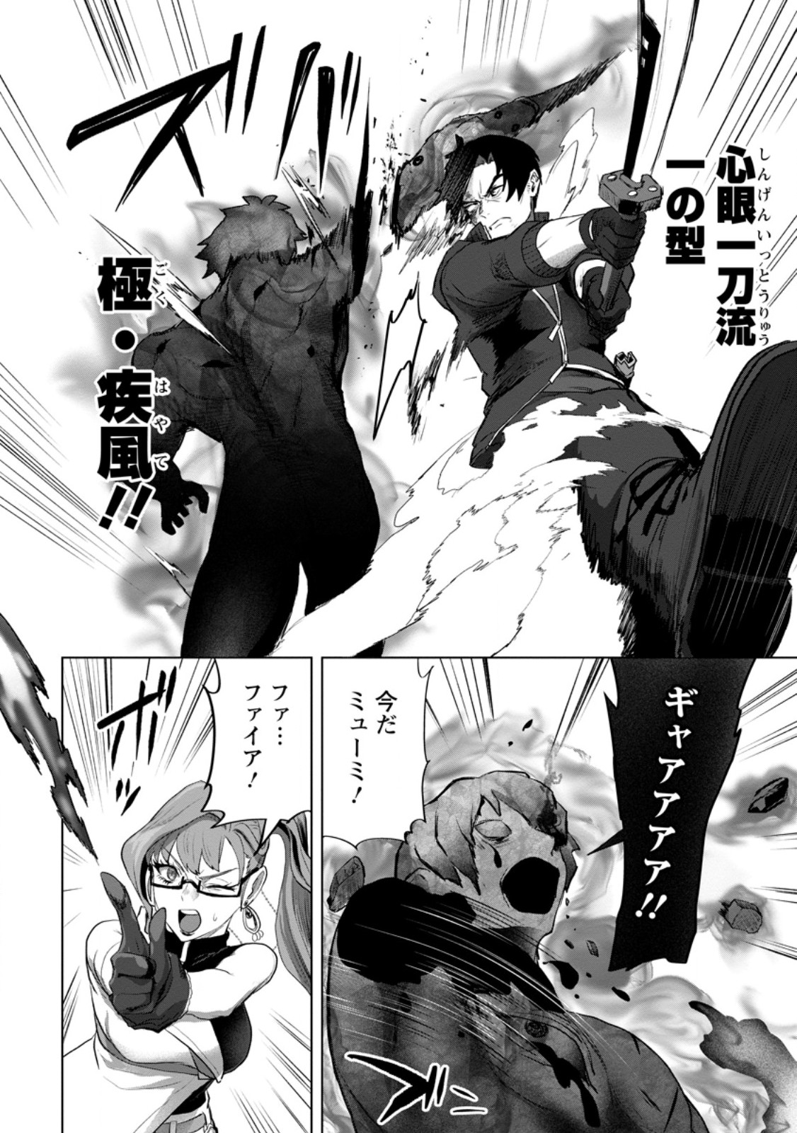 Saiteihen no Osssan Boukensha Chap 22.2 - Next Chap 23.2