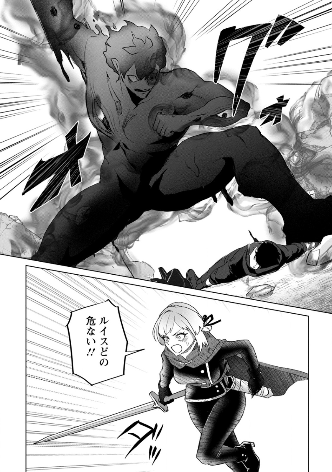 Saiteihen no Osssan Boukensha Chap 22.2 - Next Chap 23.2