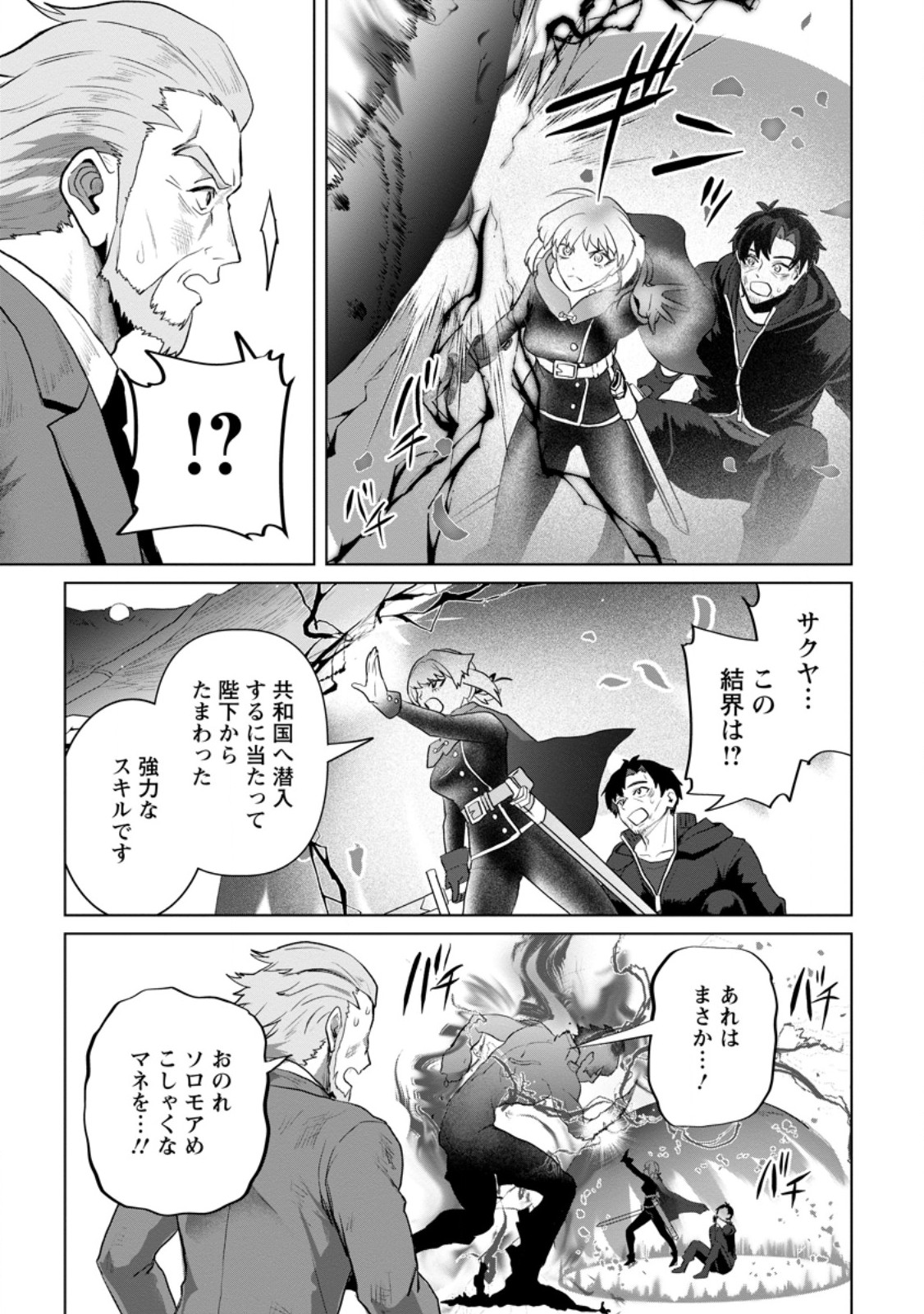 Saiteihen no Osssan Boukensha Chap 22.2 - Next Chap 23.2