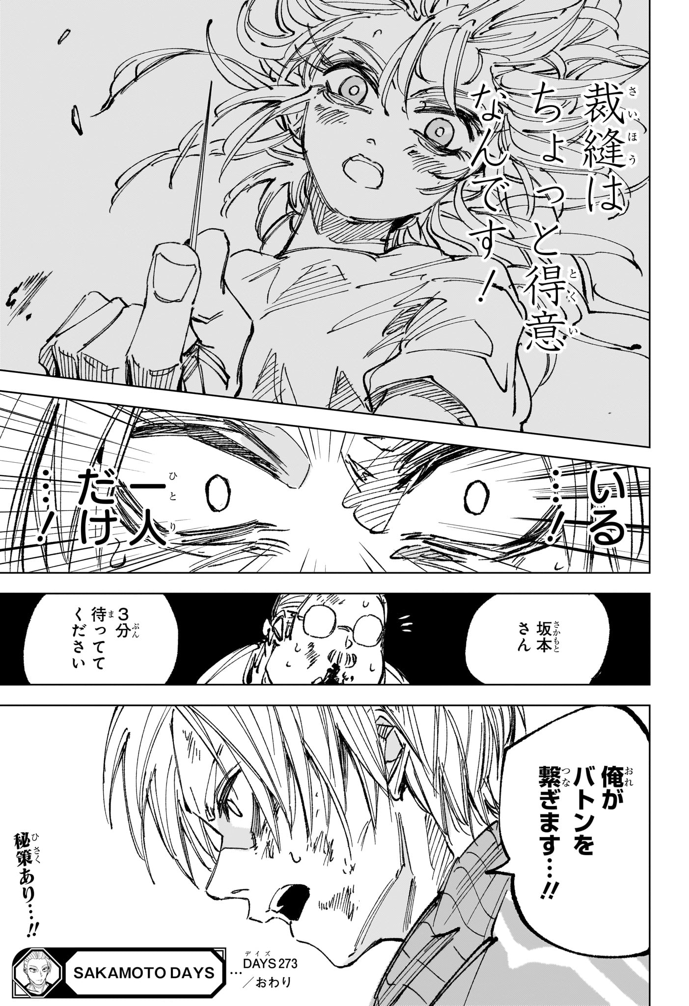 サカモトデイズ raw Chap 273 - Next Chap 274